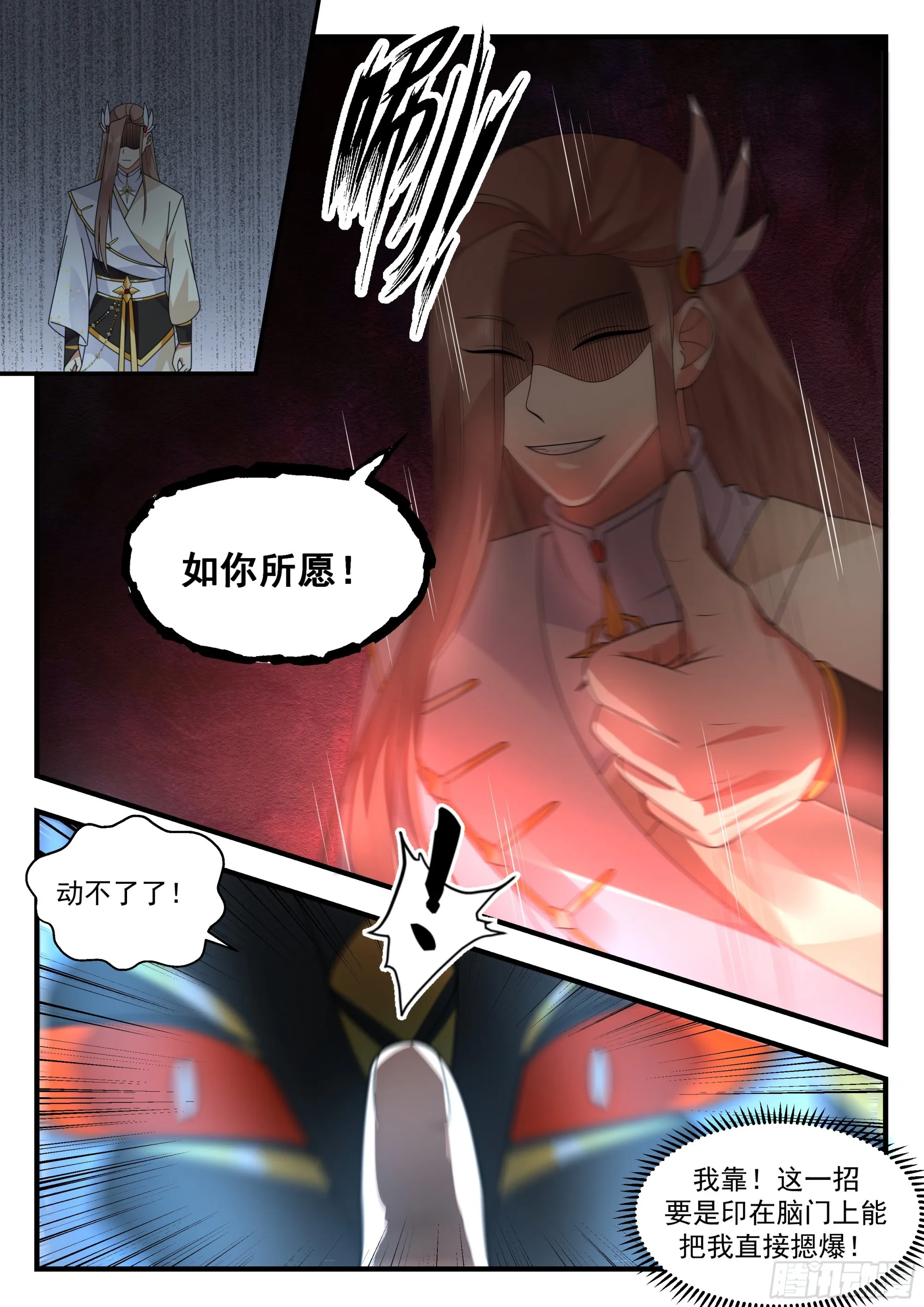 2236 守卫恒罗篇---你死定了 第10页