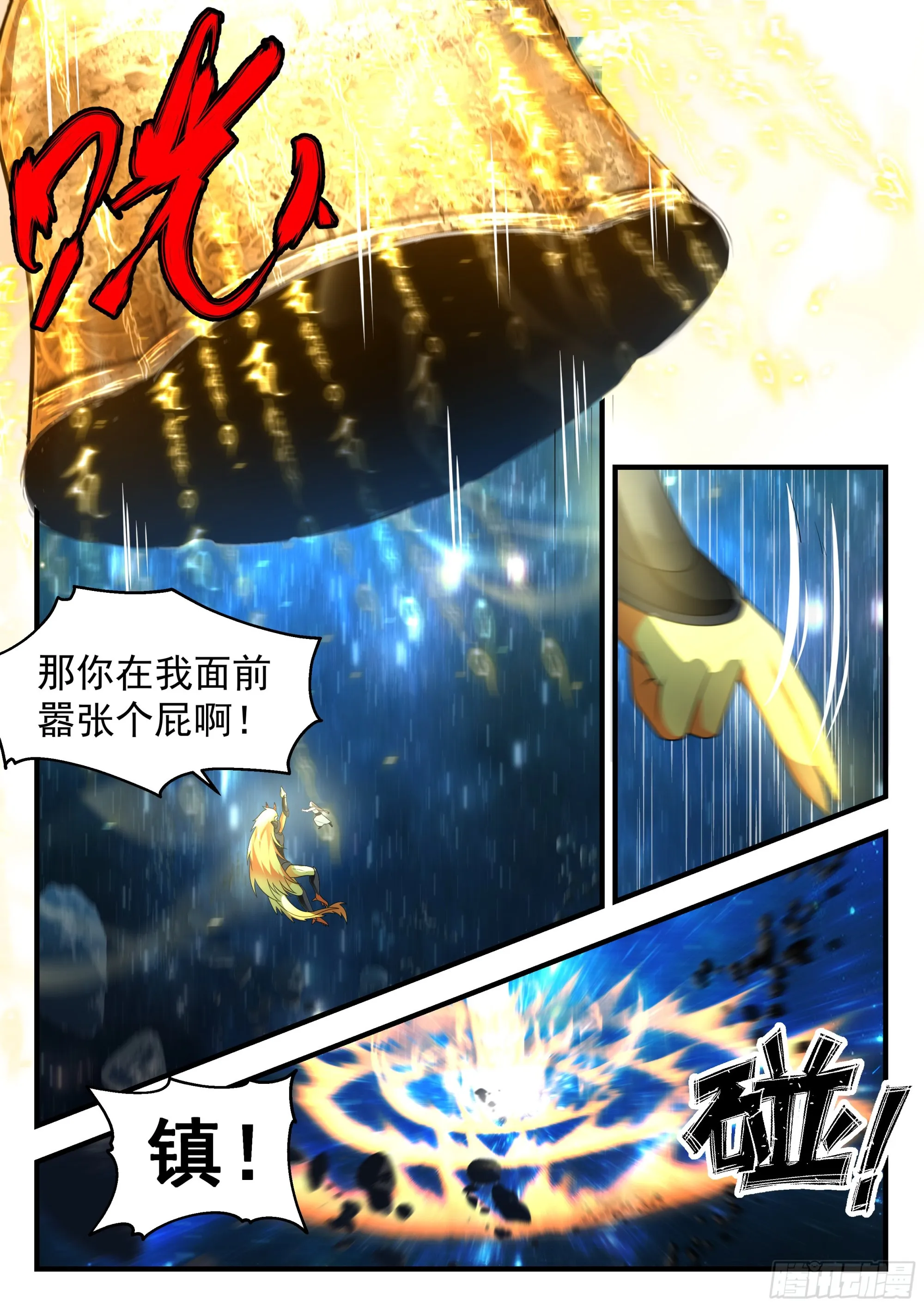 2236 守卫恒罗篇---你死定了 第12页