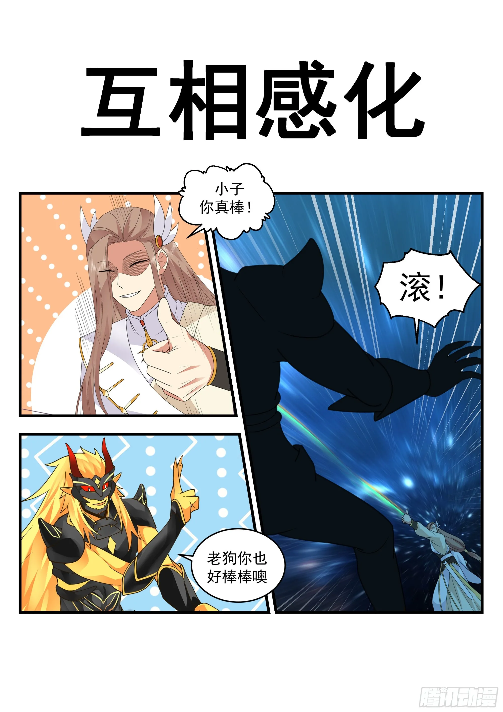 2236 守卫恒罗篇---你死定了 第14页