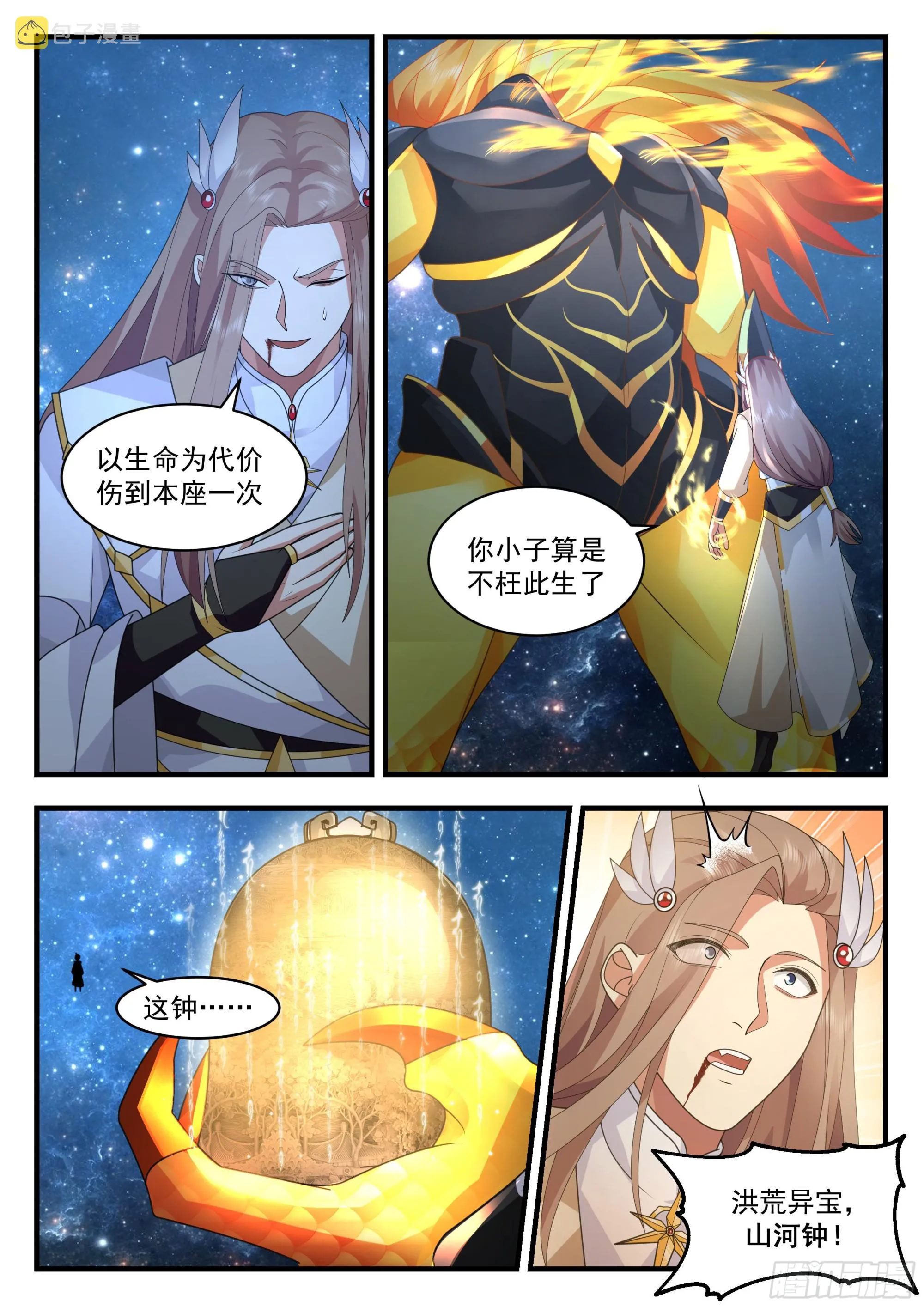 2237 守卫恒罗篇---再见阳炎 第2页