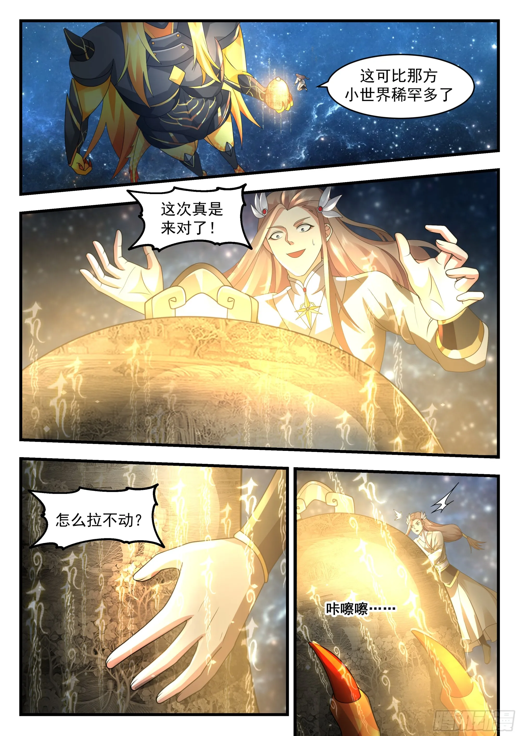 2237 守卫恒罗篇---再见阳炎 第3页