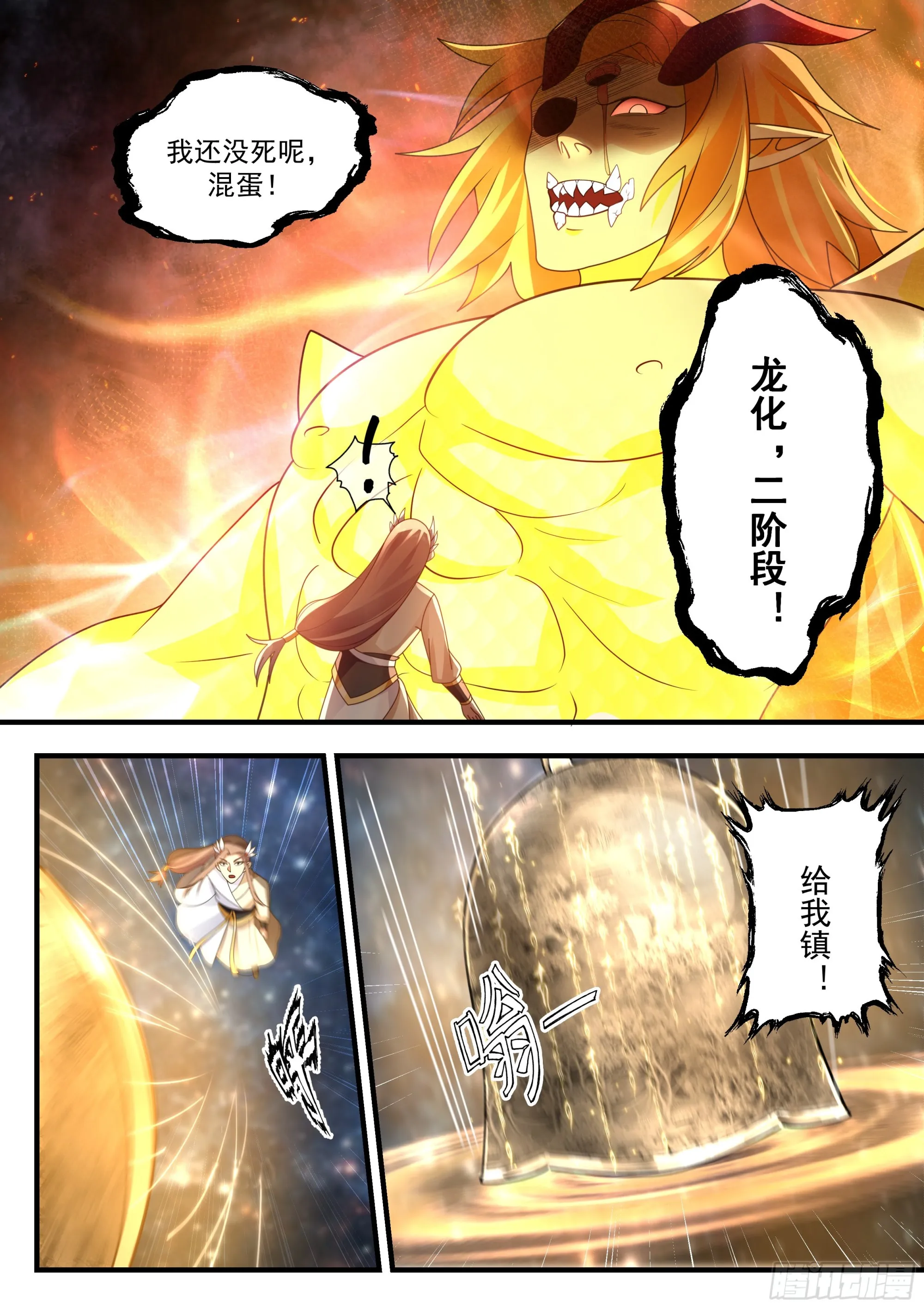 2237 守卫恒罗篇---再见阳炎 第4页