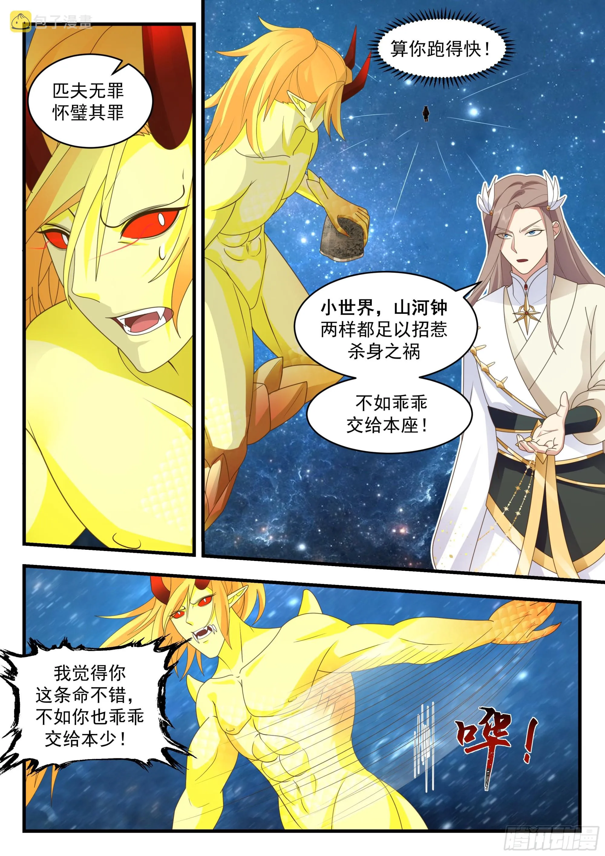 2237 守卫恒罗篇---再见阳炎 第5页