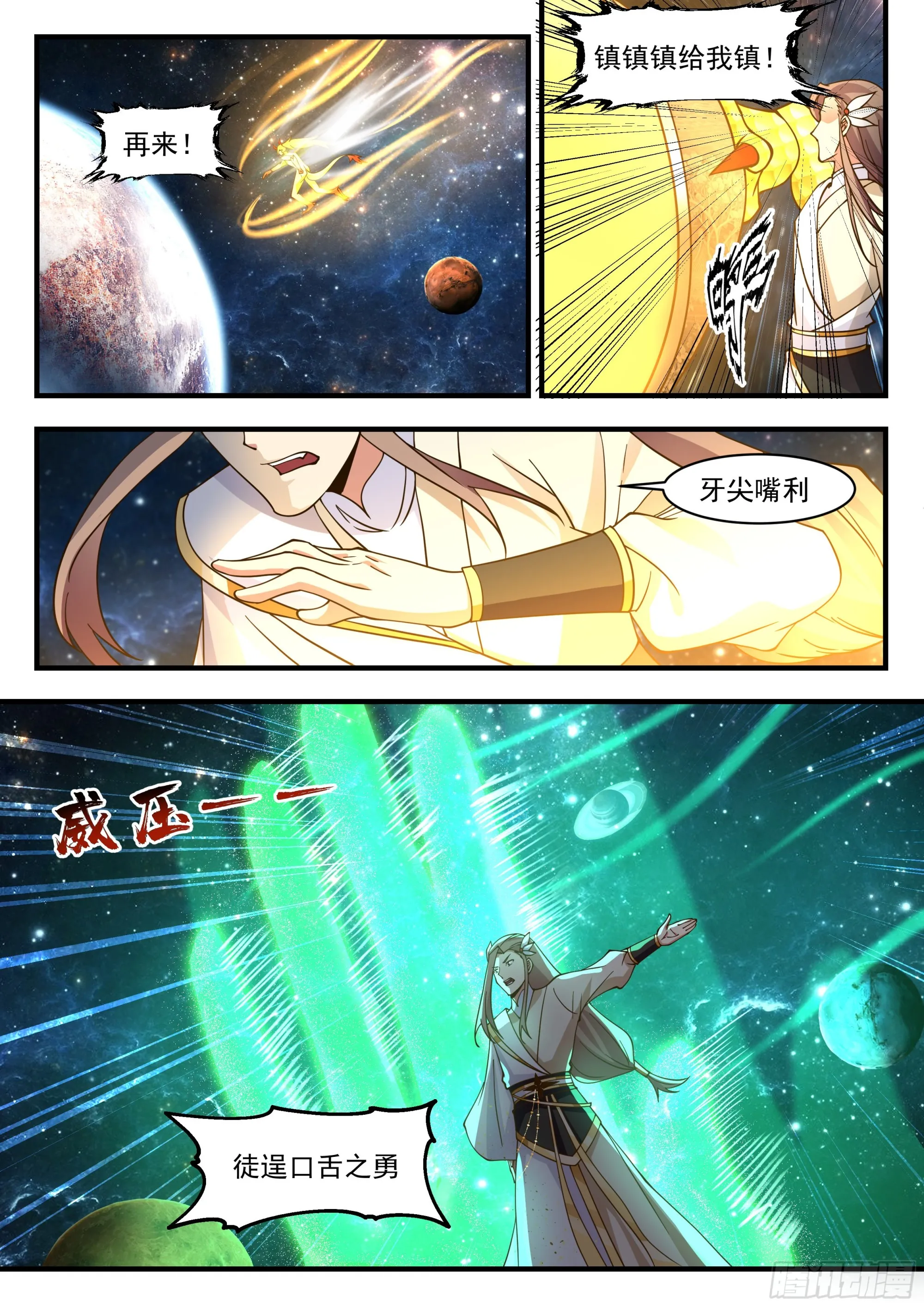 2237 守卫恒罗篇---再见阳炎 第6页