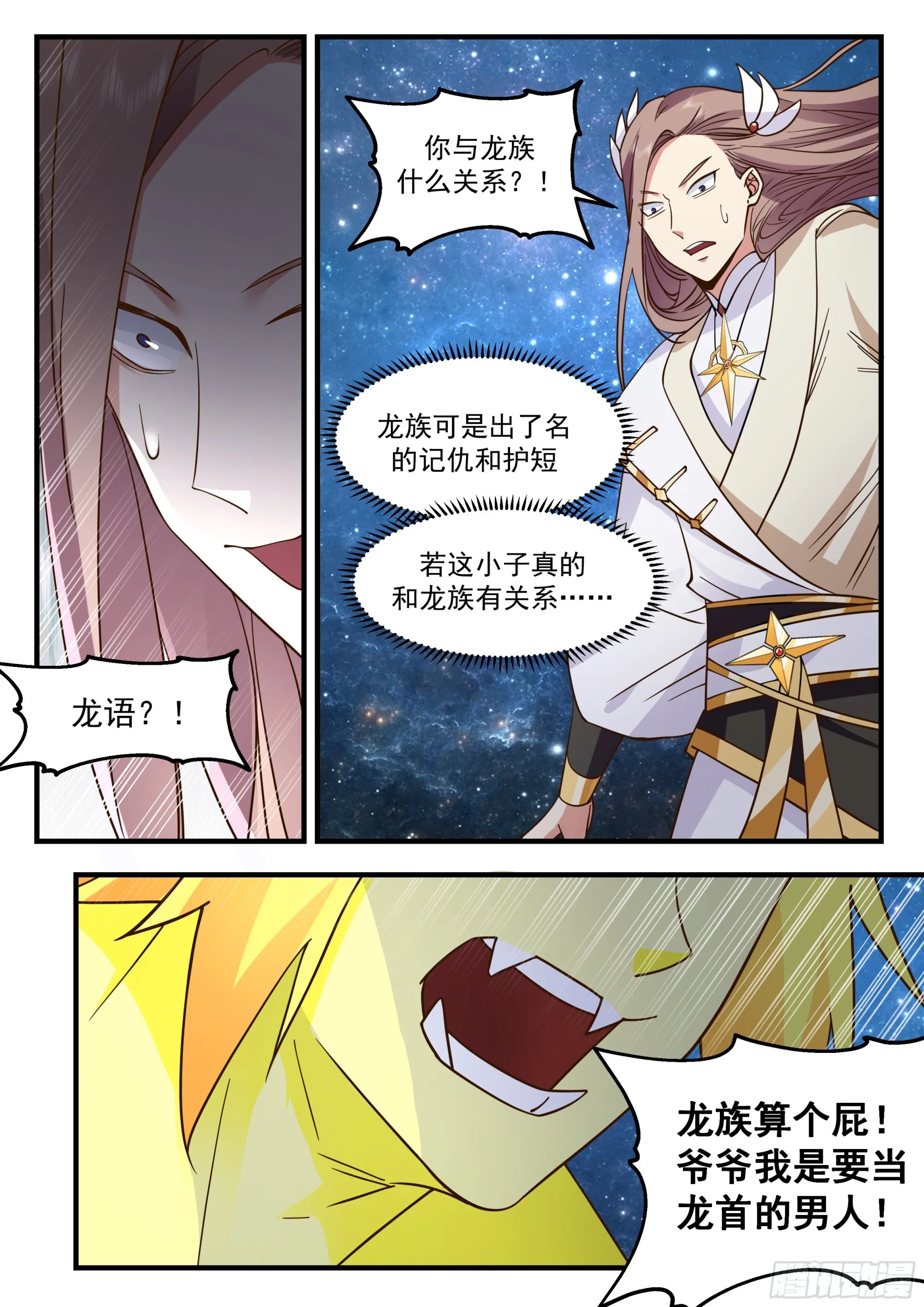 2237 守卫恒罗篇---再见阳炎 第9页