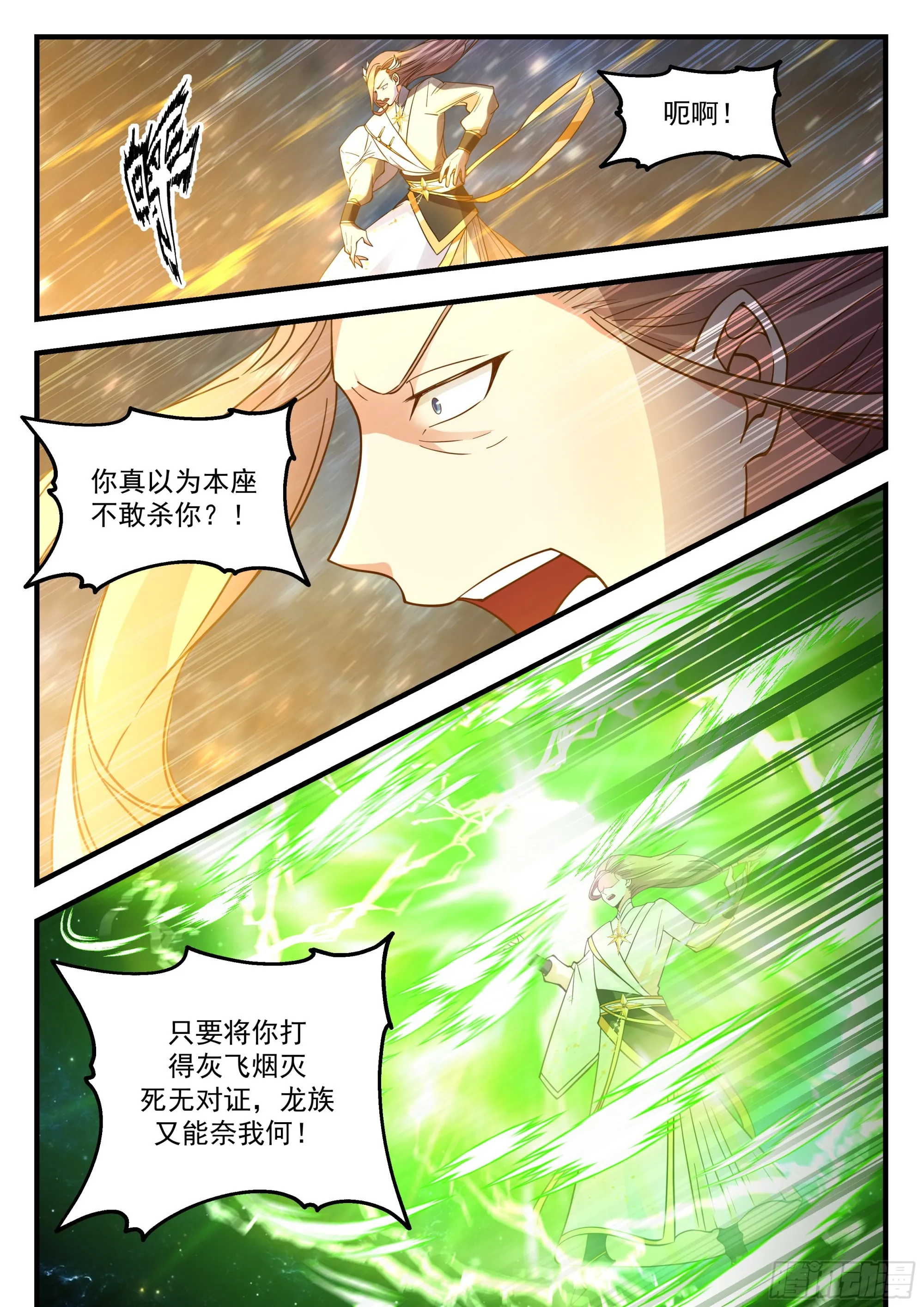 2237 守卫恒罗篇---再见阳炎 第11页