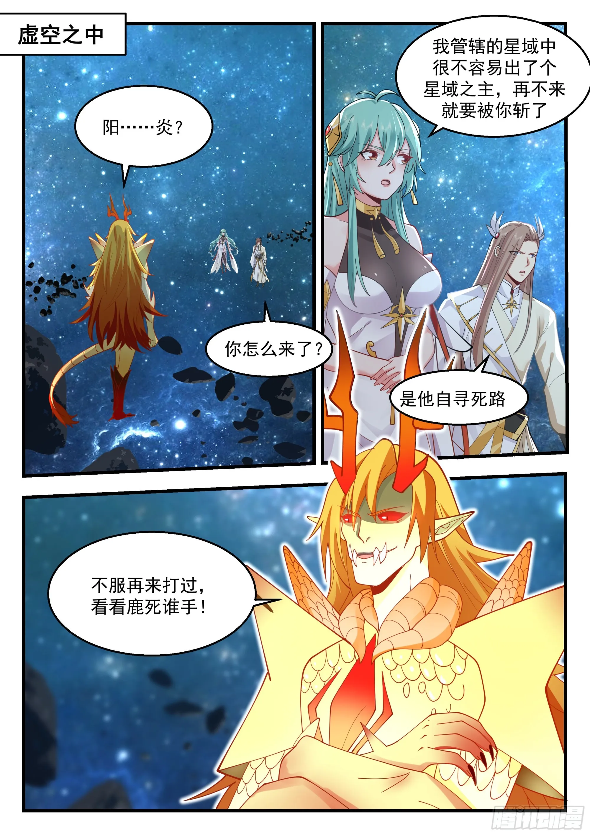2238 守卫恒罗篇---废你修为 第2页
