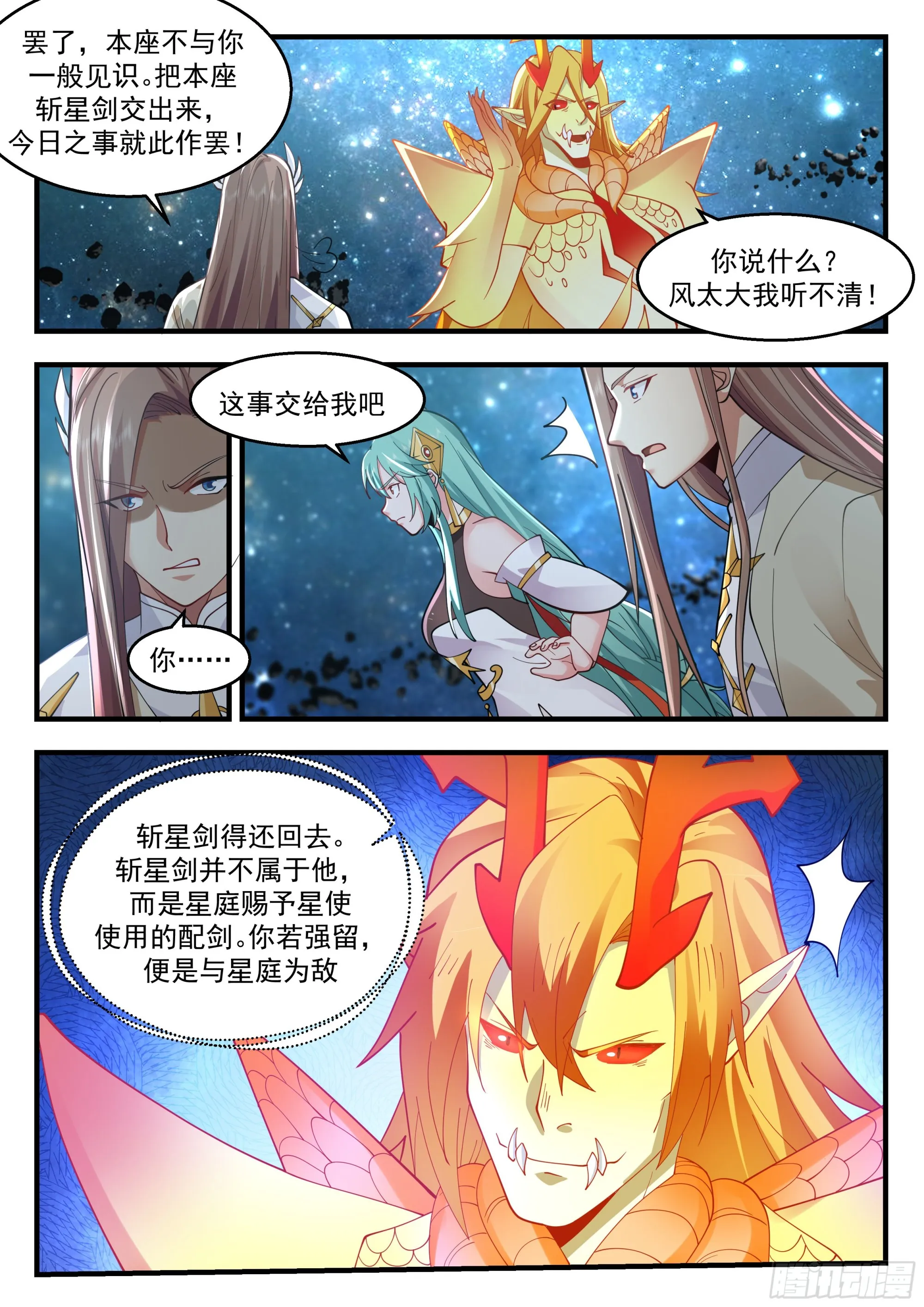 2238 守卫恒罗篇---废你修为 第3页
