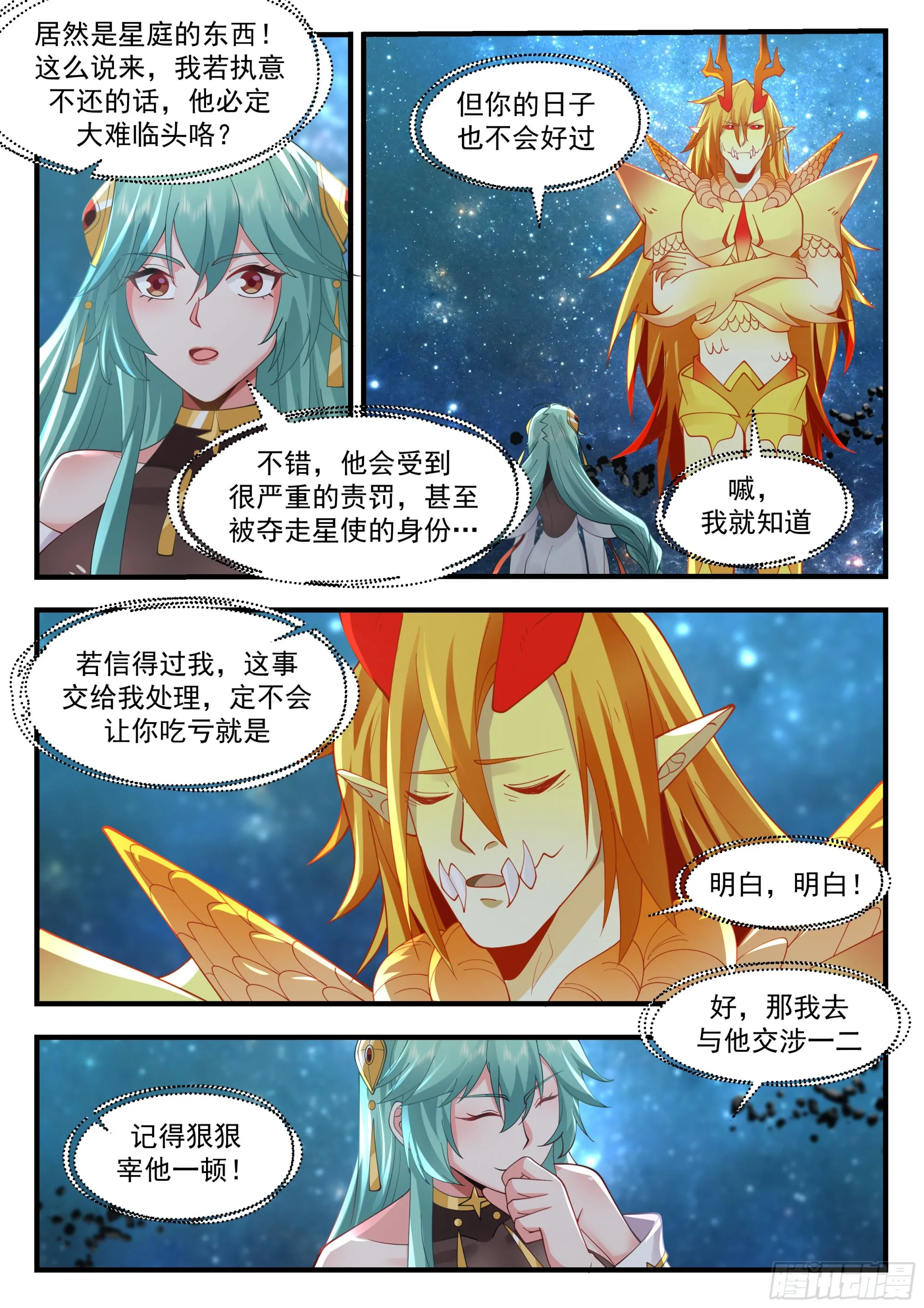 2238 守卫恒罗篇---废你修为 第4页