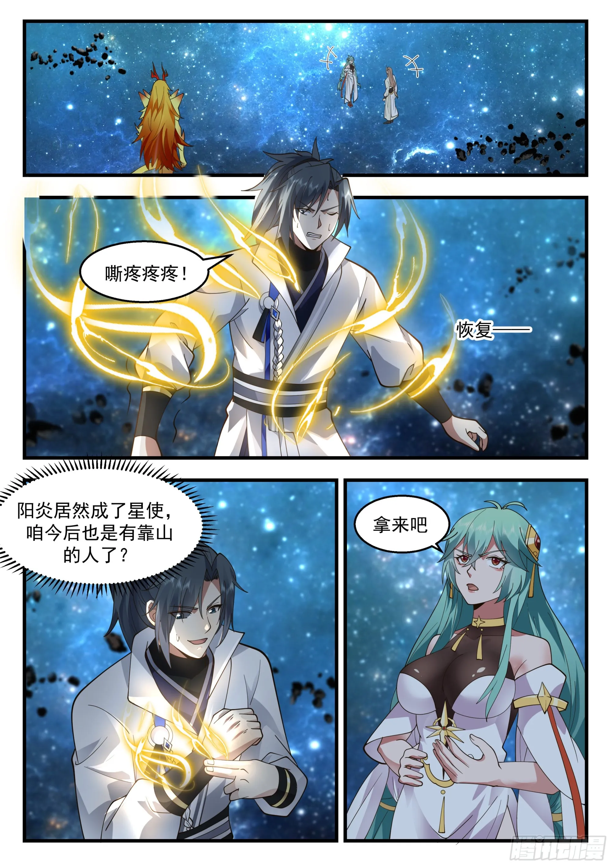 2238 守卫恒罗篇---废你修为 第5页