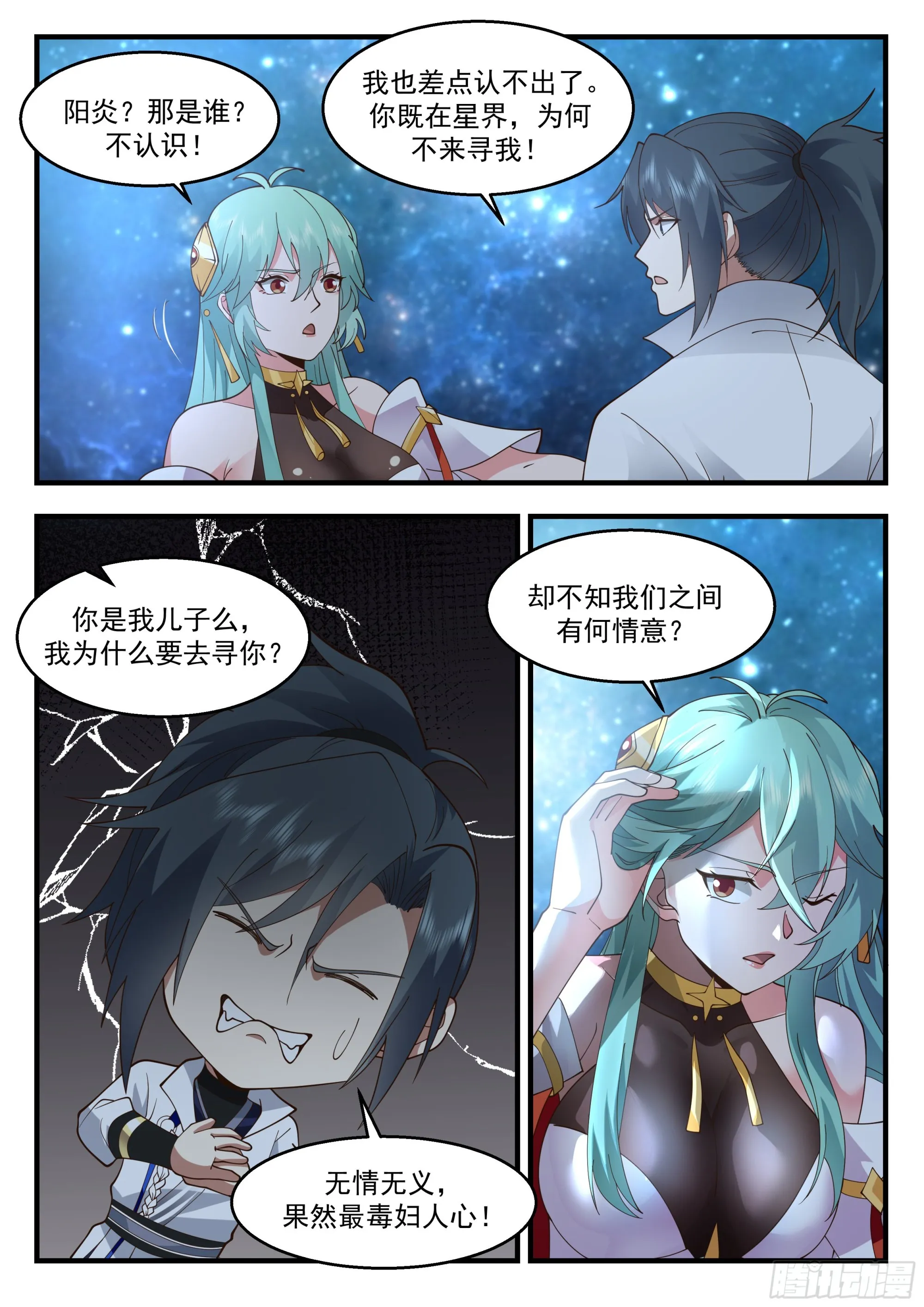 2238 守卫恒罗篇---废你修为 第8页