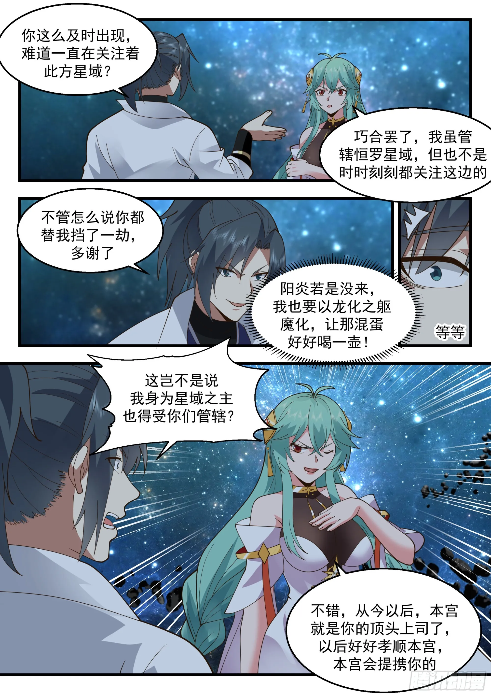 2238 守卫恒罗篇---废你修为 第9页