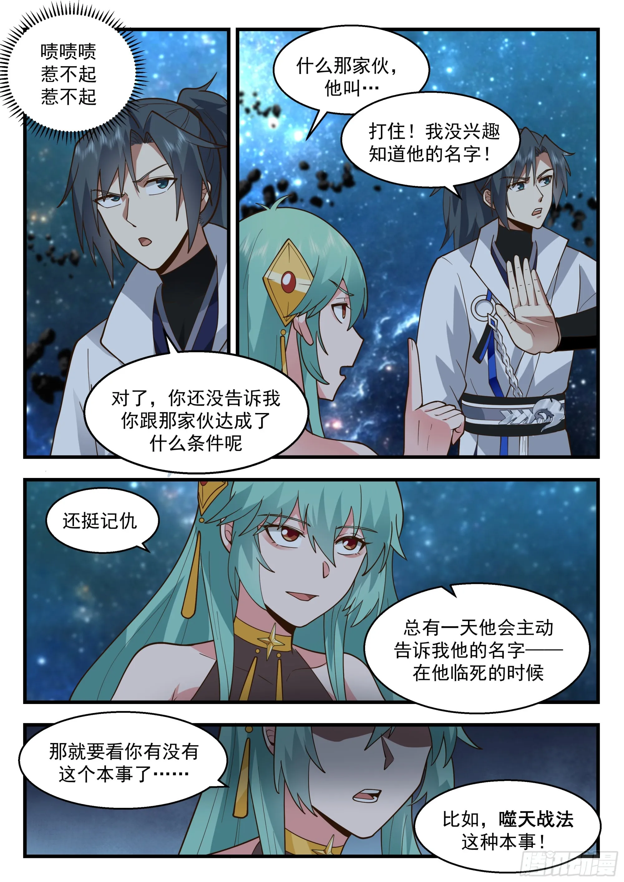 2238 守卫恒罗篇---废你修为 第11页