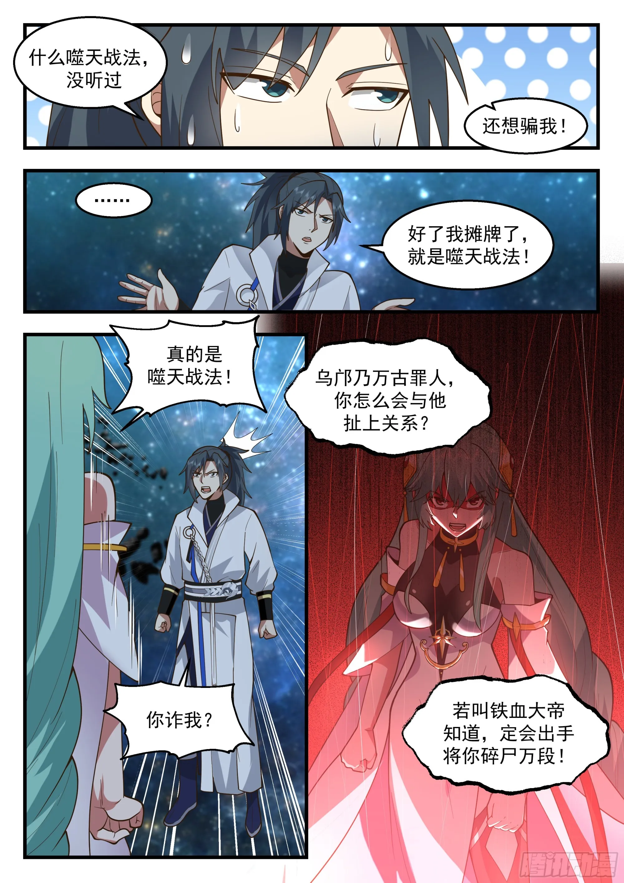 2238 守卫恒罗篇---废你修为 第12页