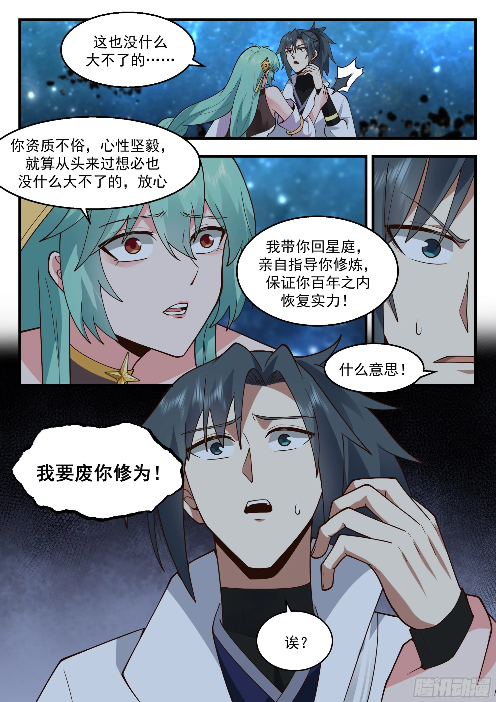 2238 守卫恒罗篇---废你修为 第13页