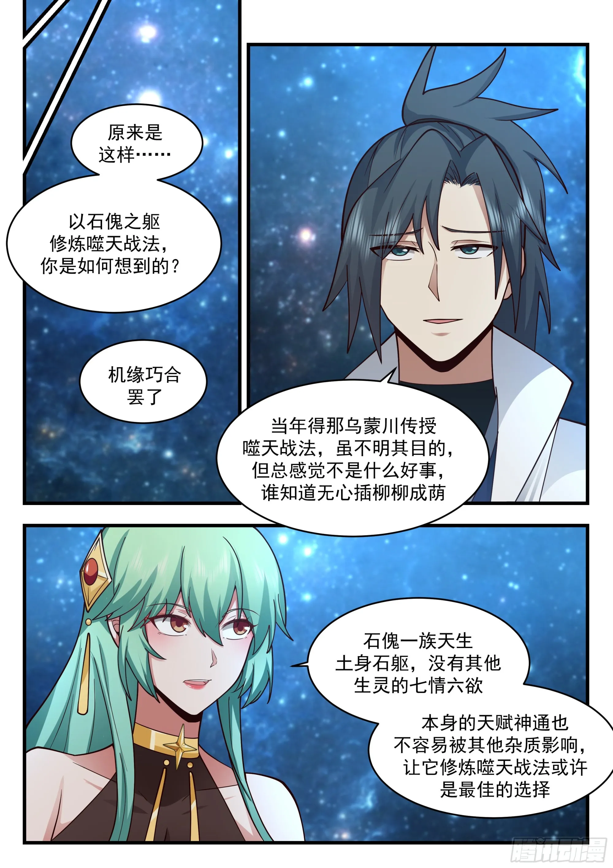 2239 守卫恒罗篇---天地之瓶 第3页