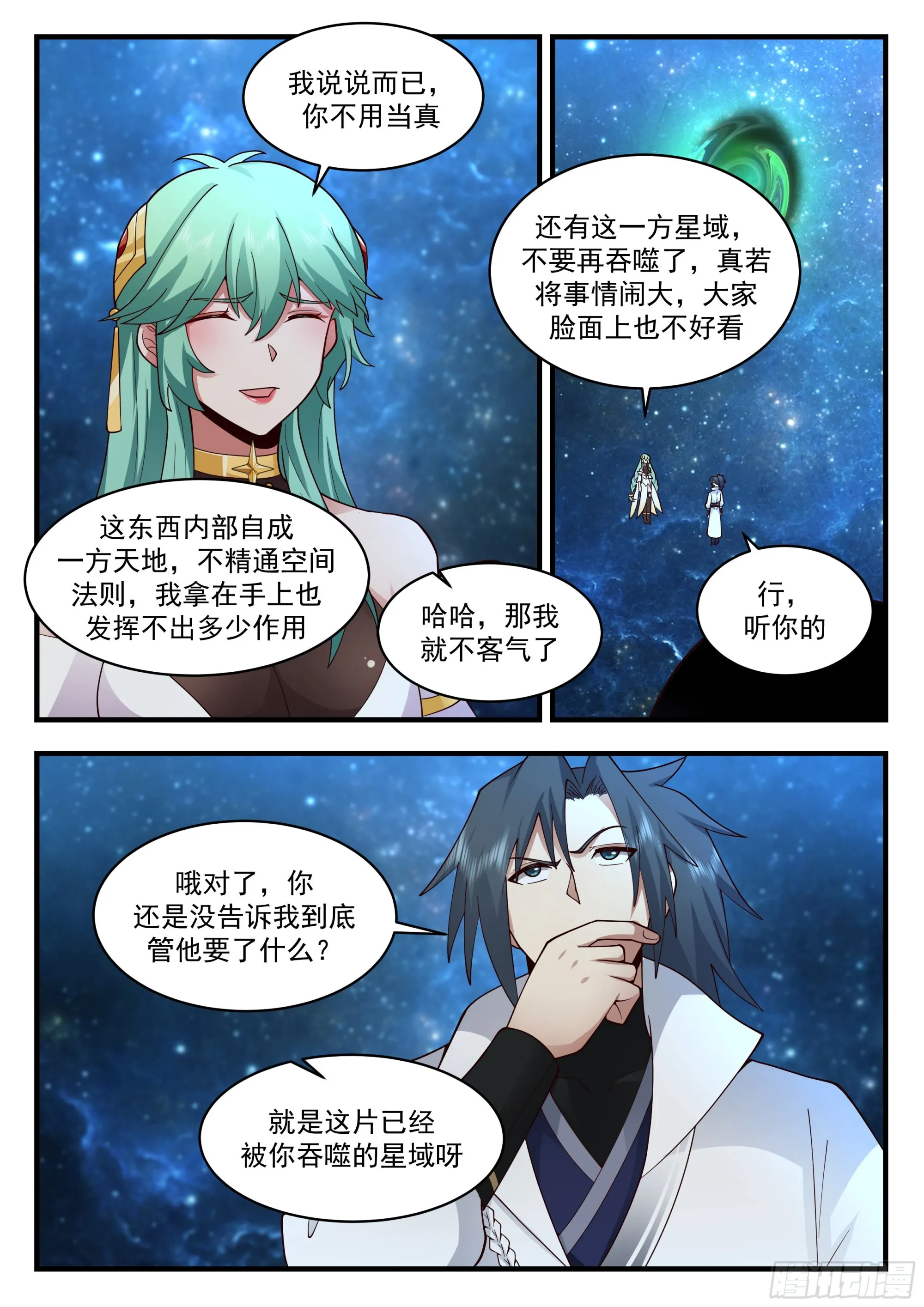 2239 守卫恒罗篇---天地之瓶 第5页