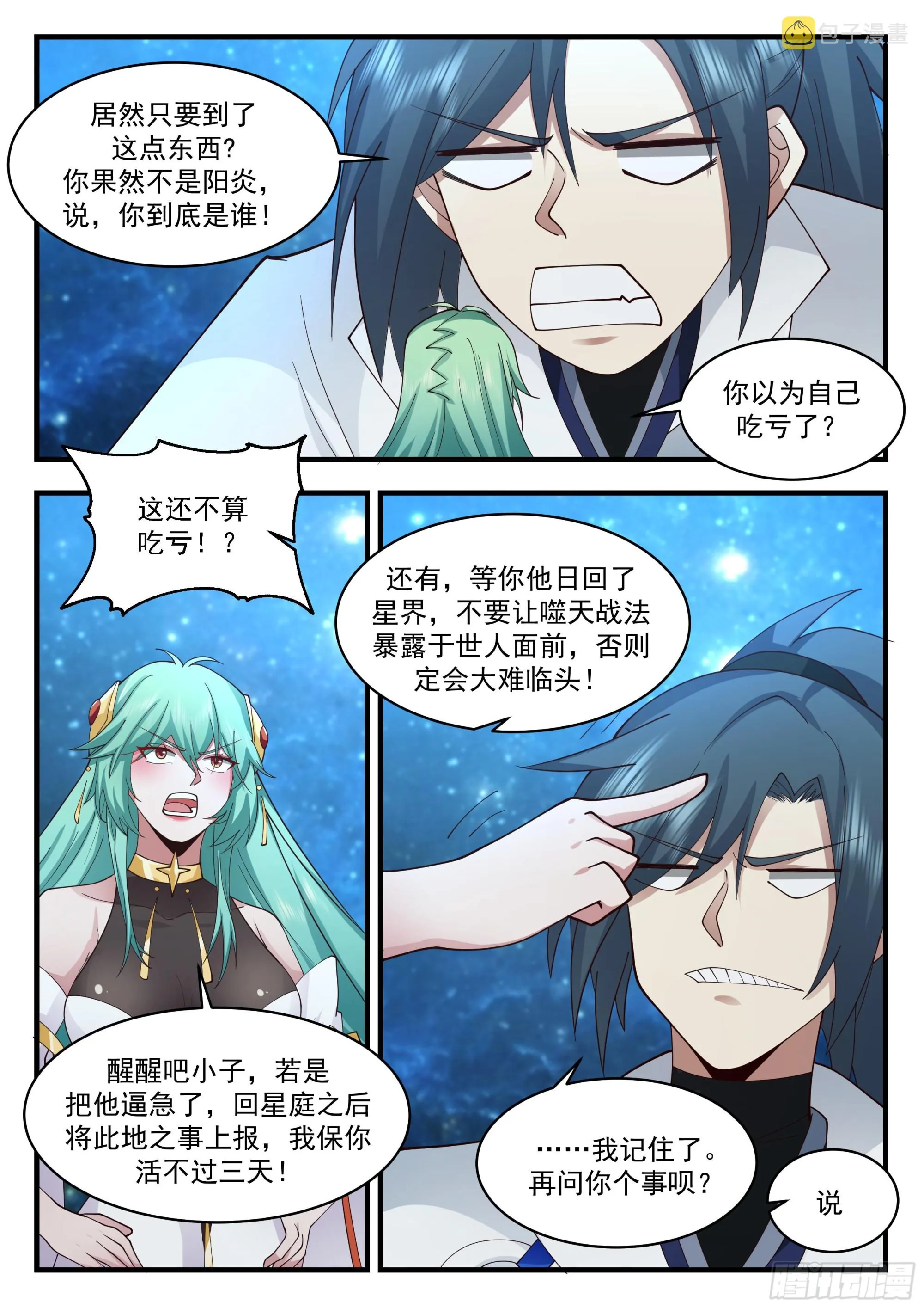 2239 守卫恒罗篇---天地之瓶 第6页
