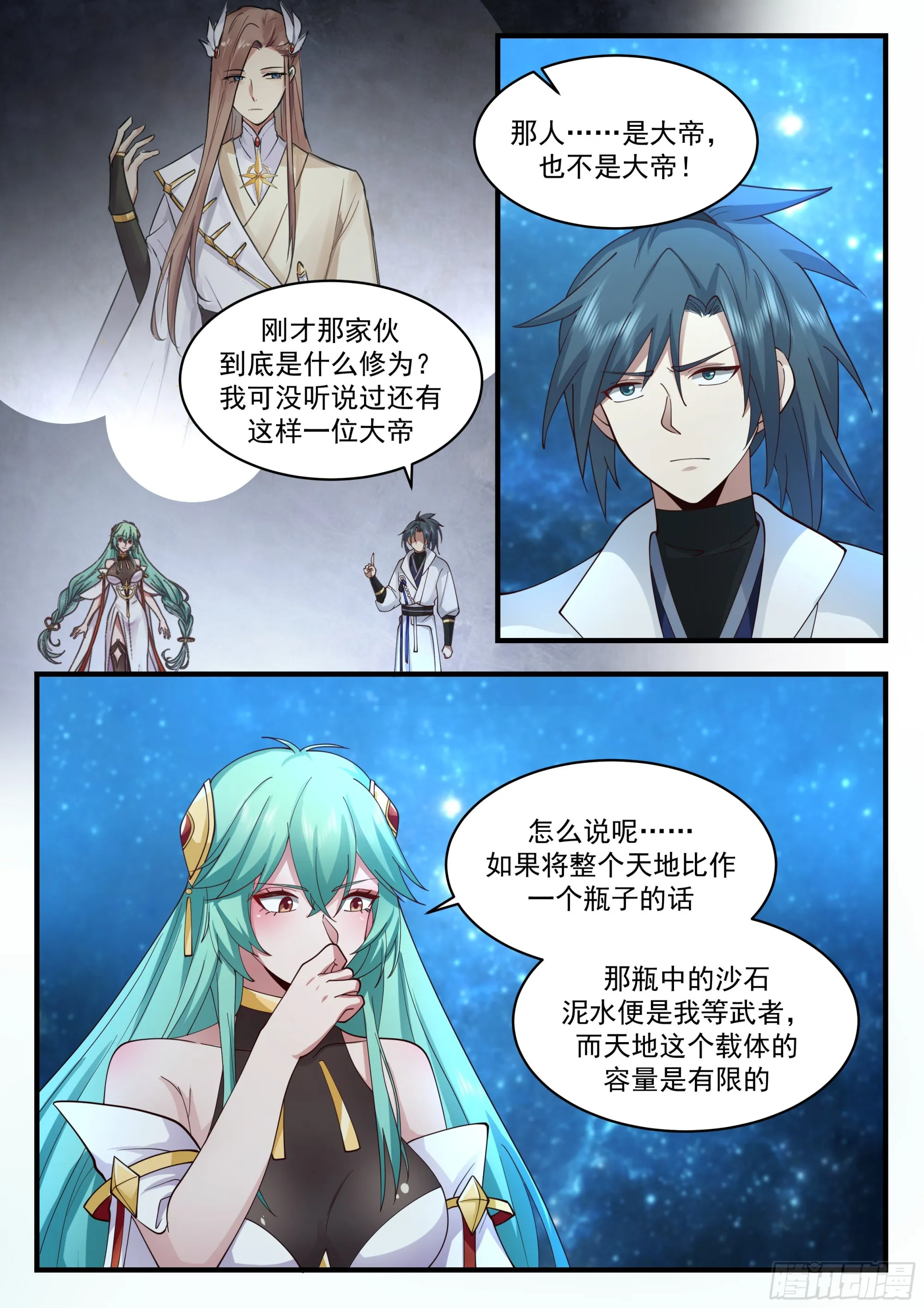 2239 守卫恒罗篇---天地之瓶 第7页