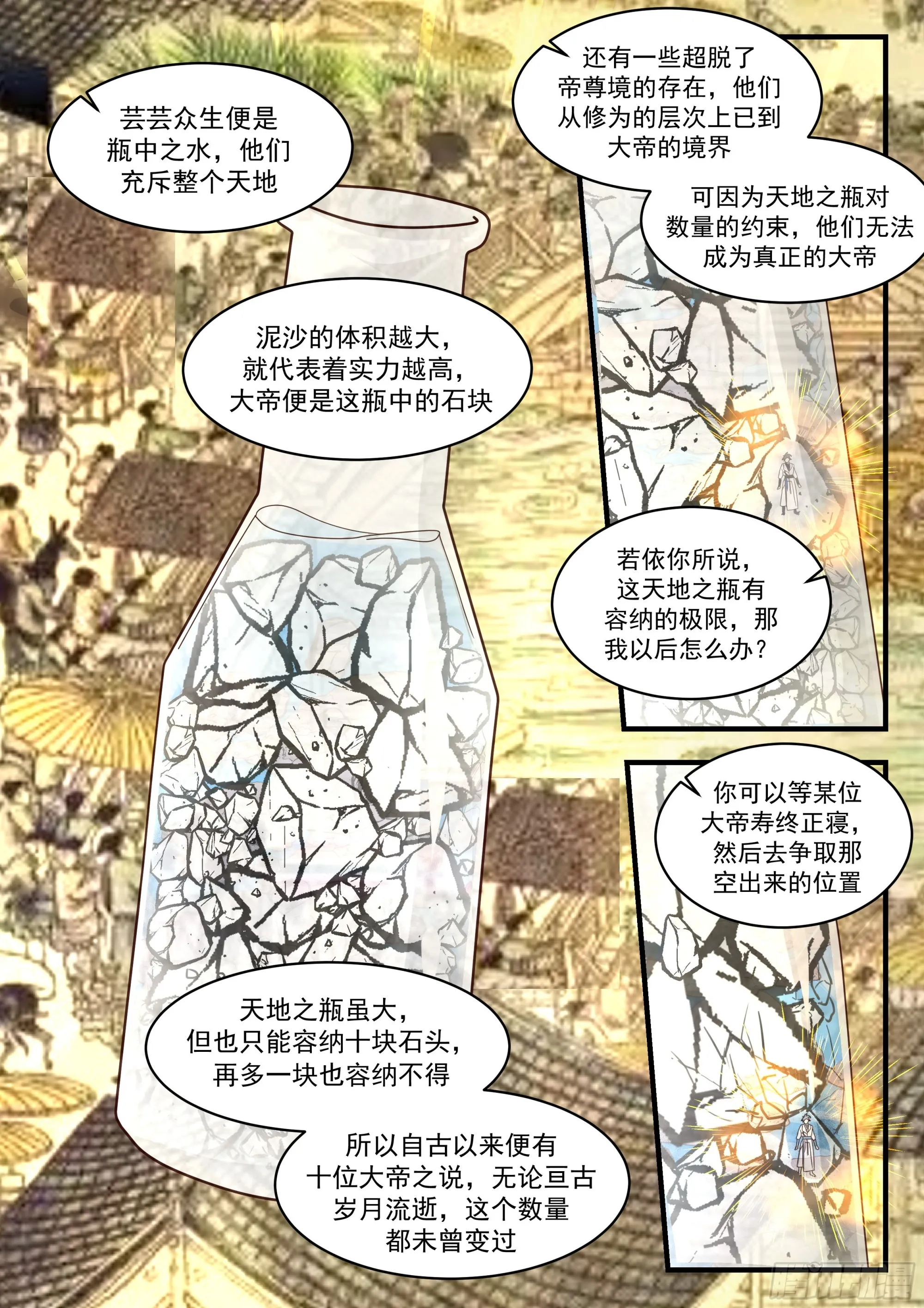 2239 守卫恒罗篇---天地之瓶 第8页