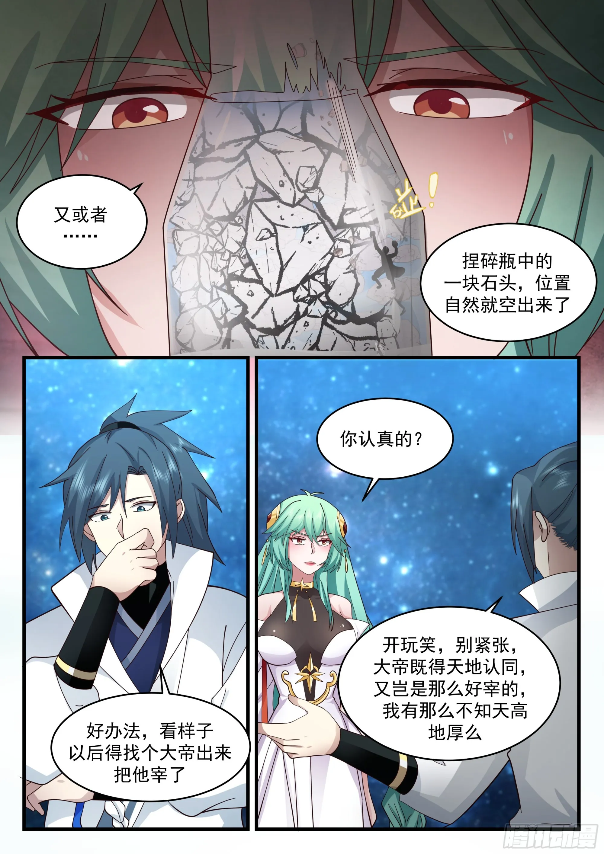 2239 守卫恒罗篇---天地之瓶 第9页