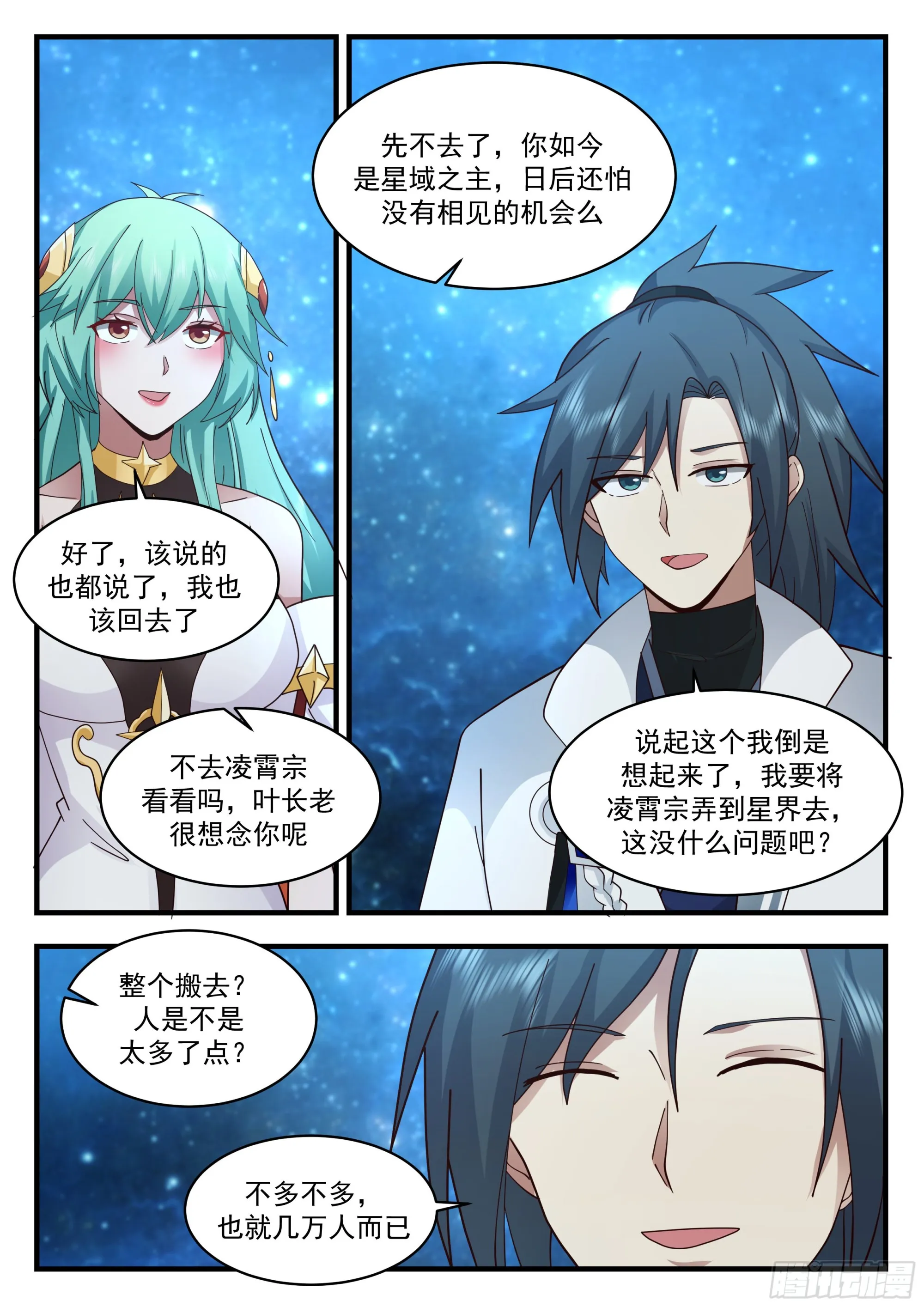 2239 守卫恒罗篇---天地之瓶 第10页