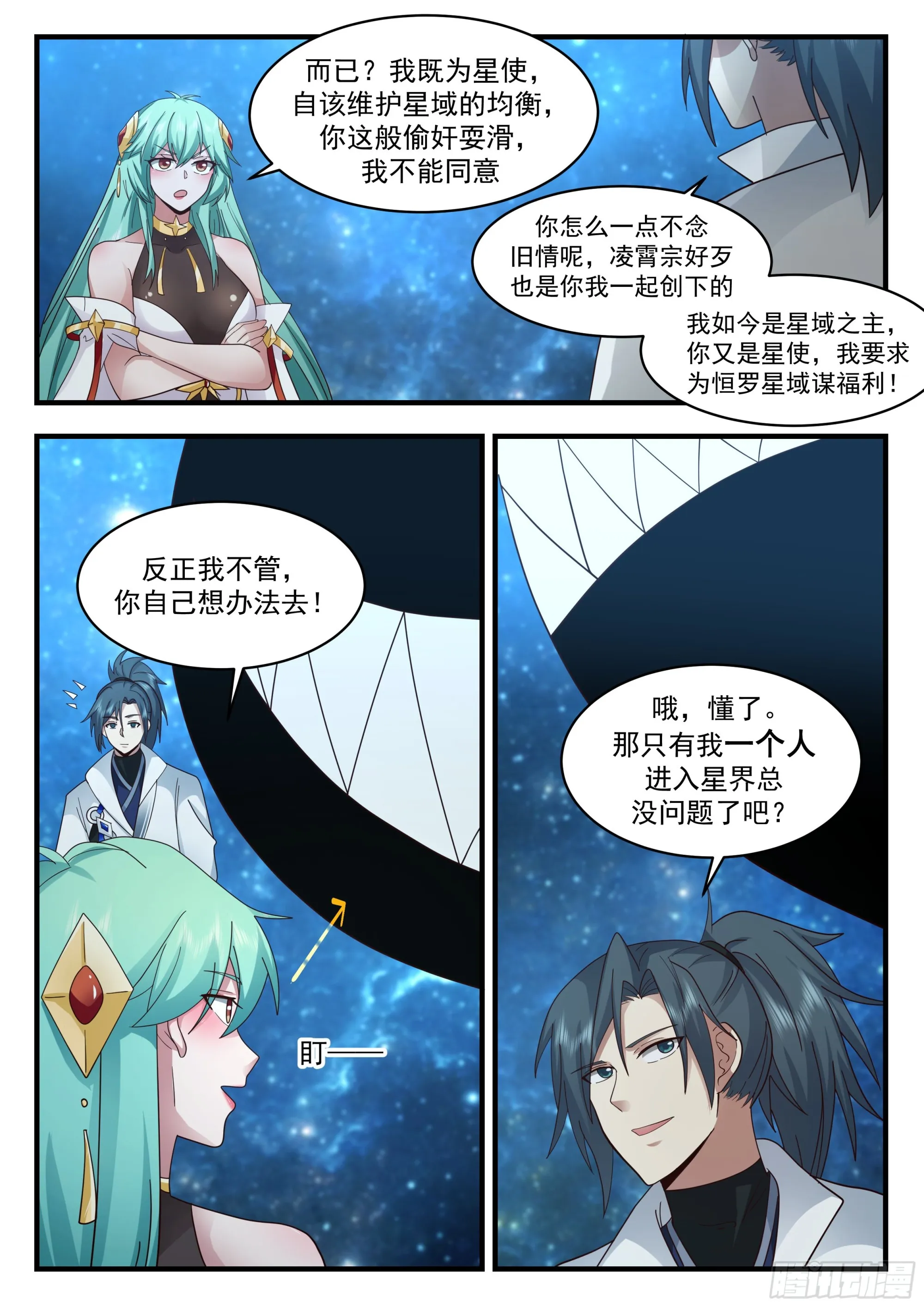 2239 守卫恒罗篇---天地之瓶 第11页