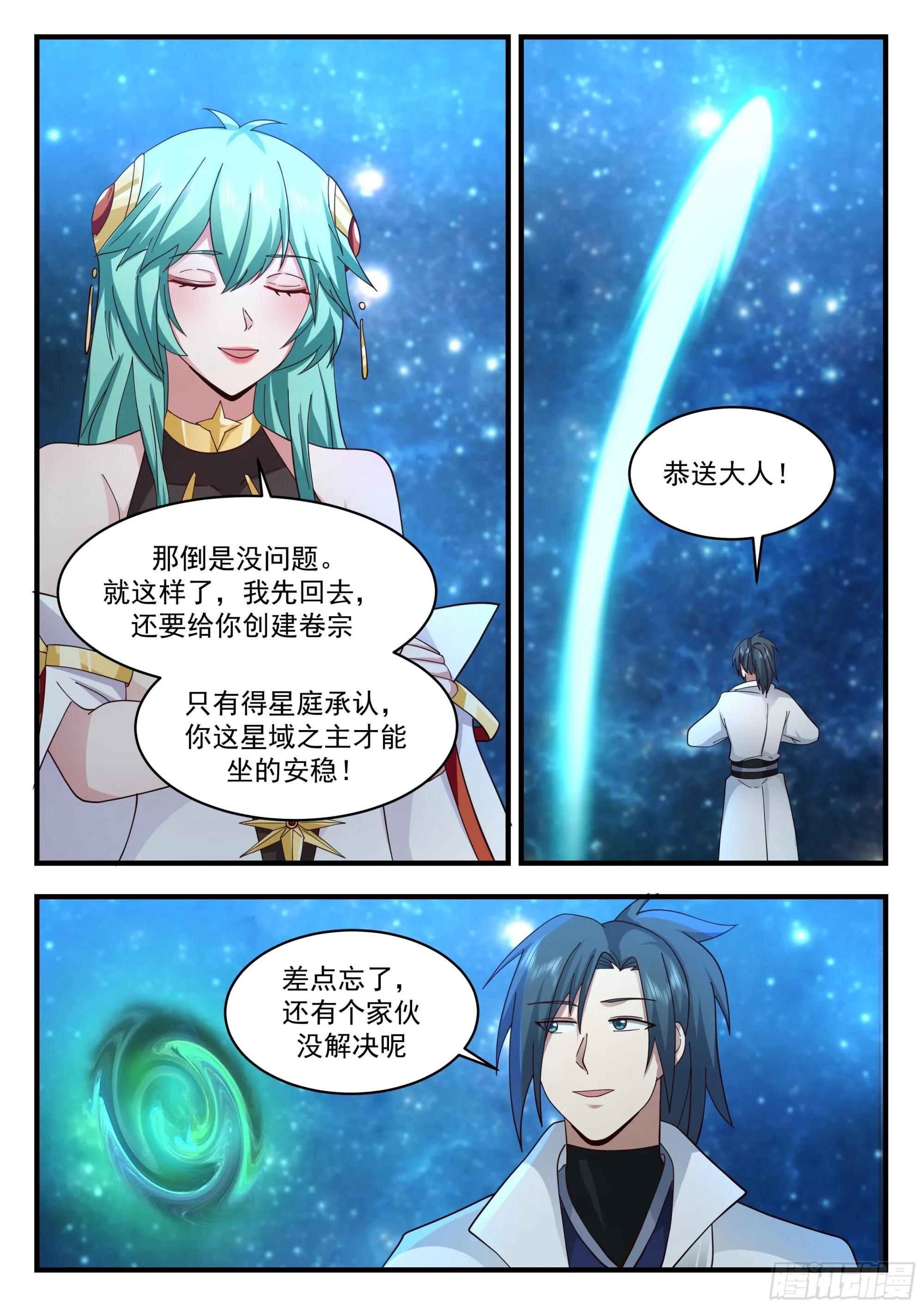 2239 守卫恒罗篇---天地之瓶 第12页