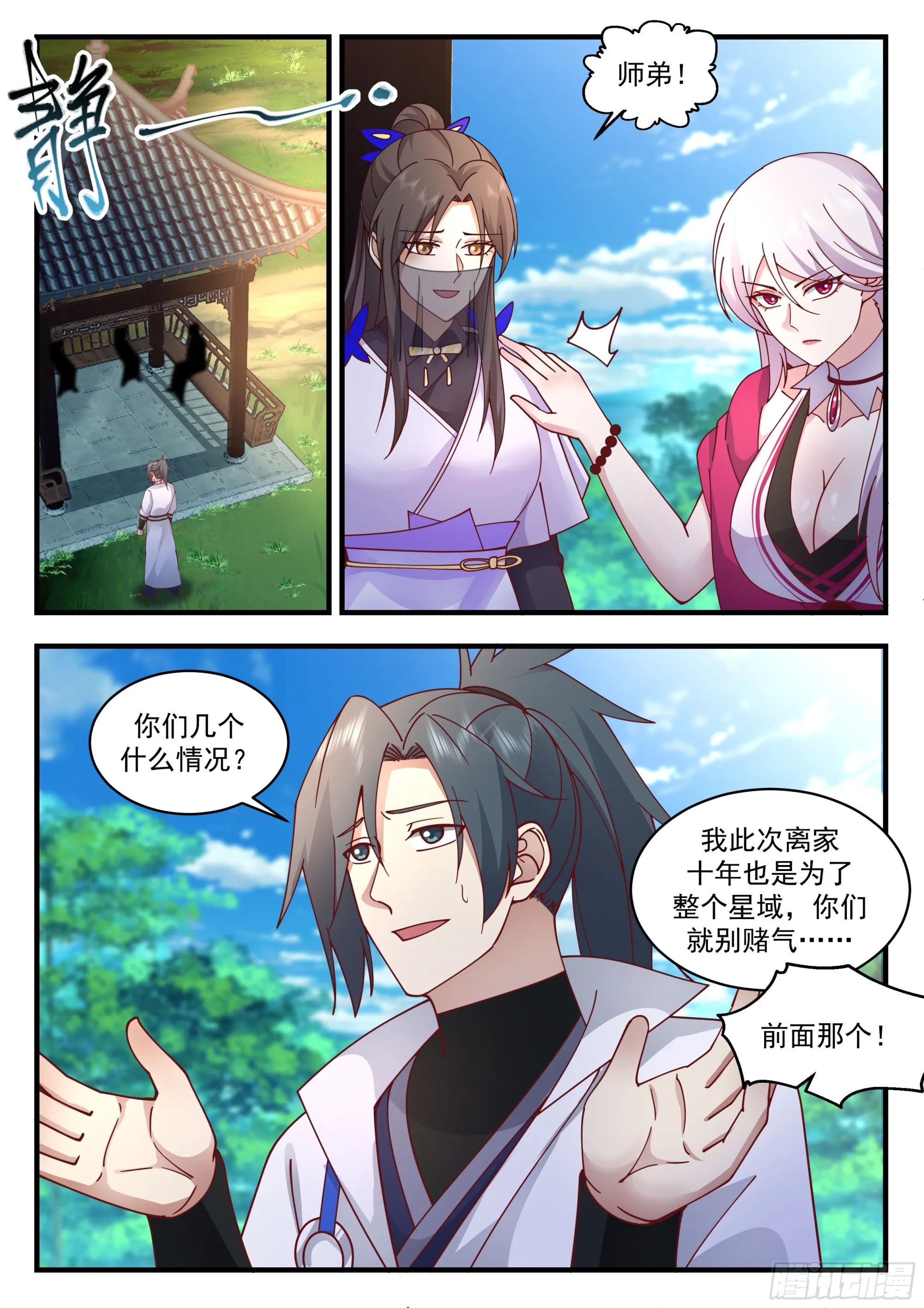 2240 守卫恒罗篇---谁生的？！ 第3页