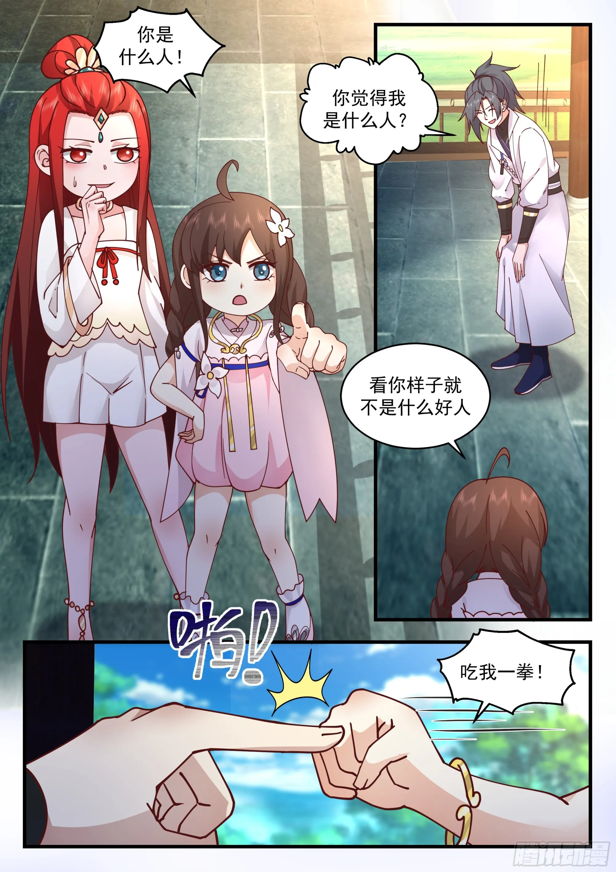 2240 守卫恒罗篇---谁生的？！ 第4页