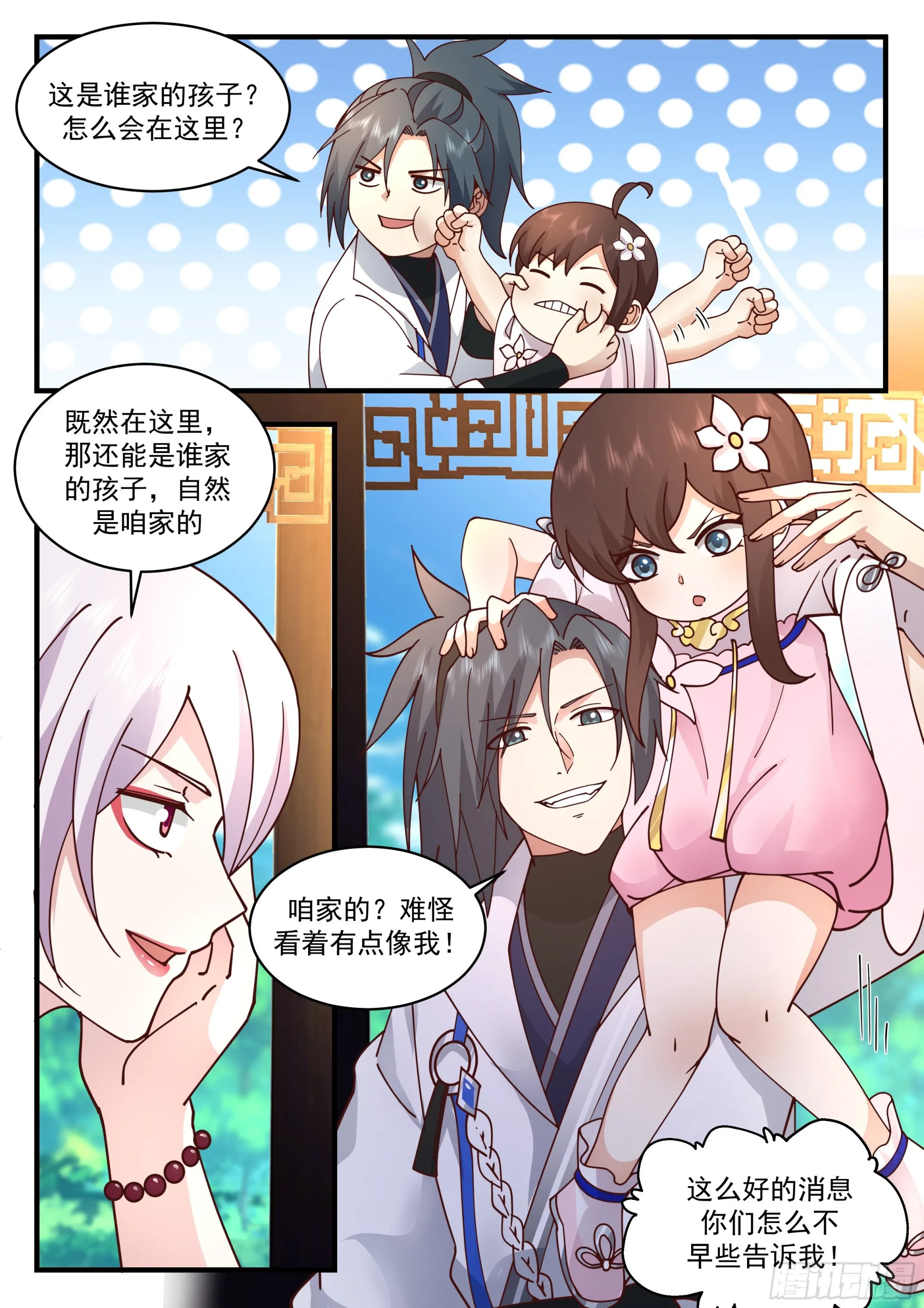 2240 守卫恒罗篇---谁生的？！ 第5页