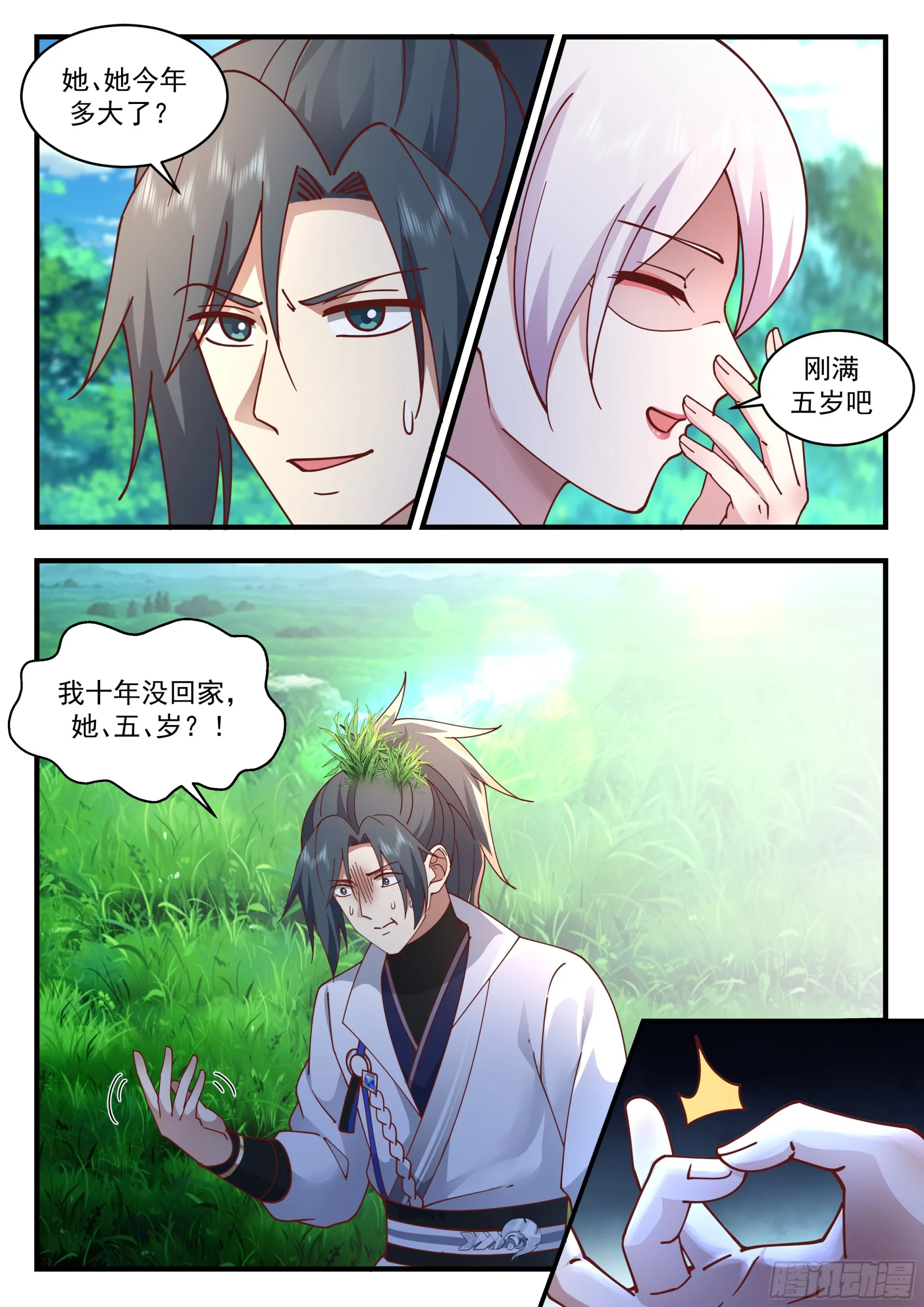 2240 守卫恒罗篇---谁生的？！ 第6页