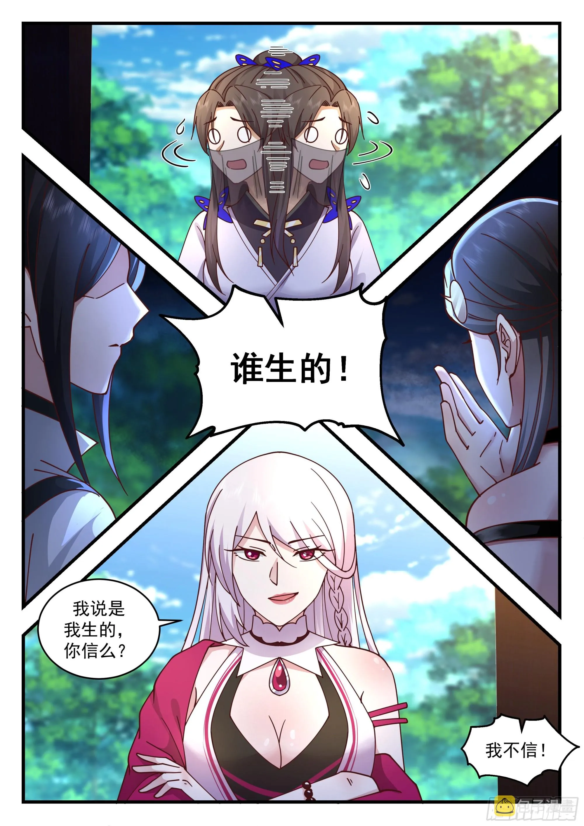 2240 守卫恒罗篇---谁生的？！ 第7页