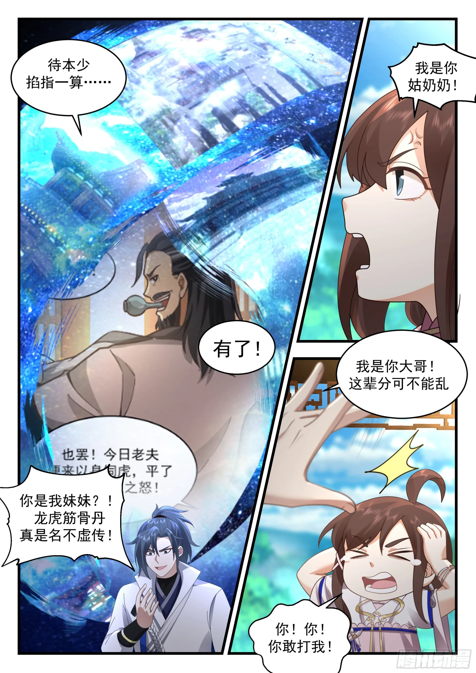 2240 守卫恒罗篇---谁生的？！ 第8页
