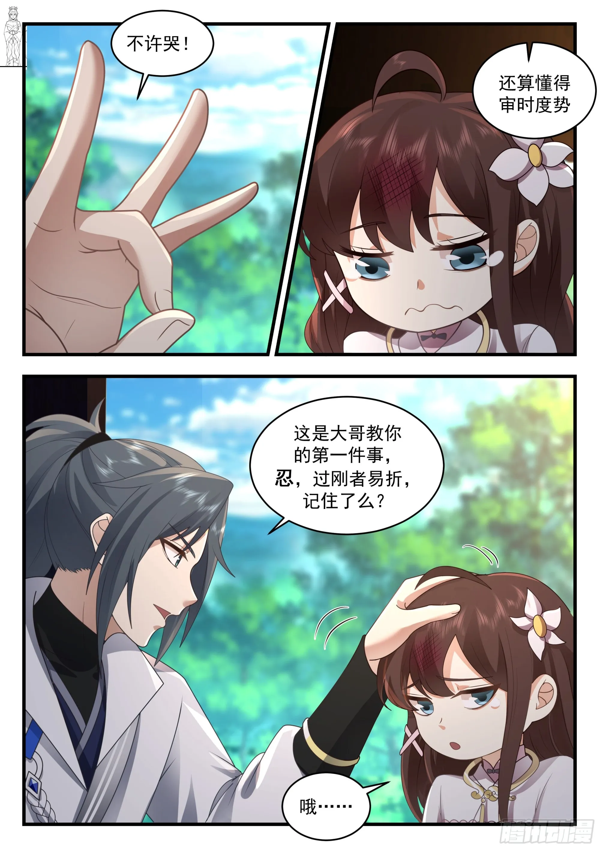 2240 守卫恒罗篇---谁生的？！ 第9页