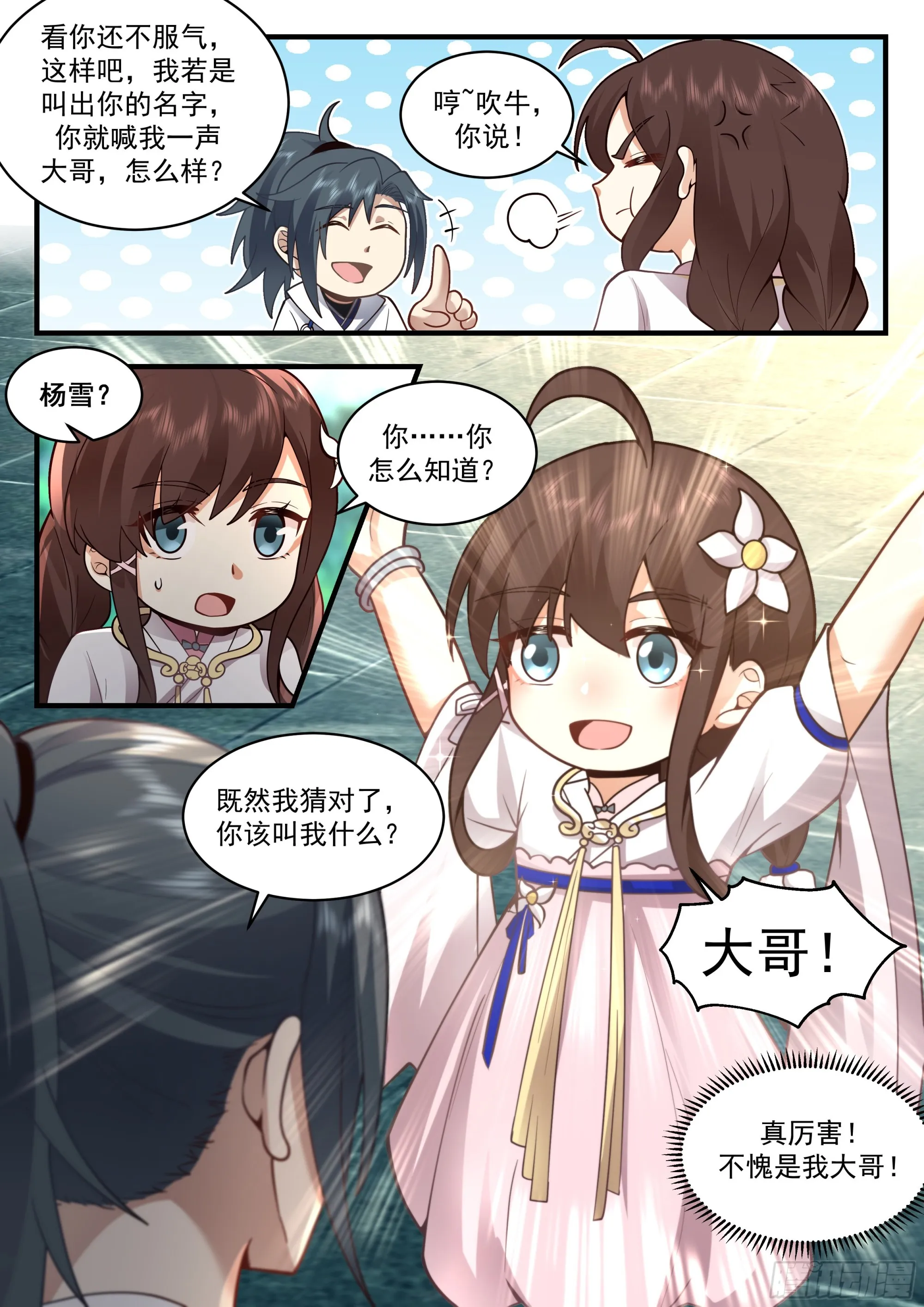 2240 守卫恒罗篇---谁生的？！ 第10页