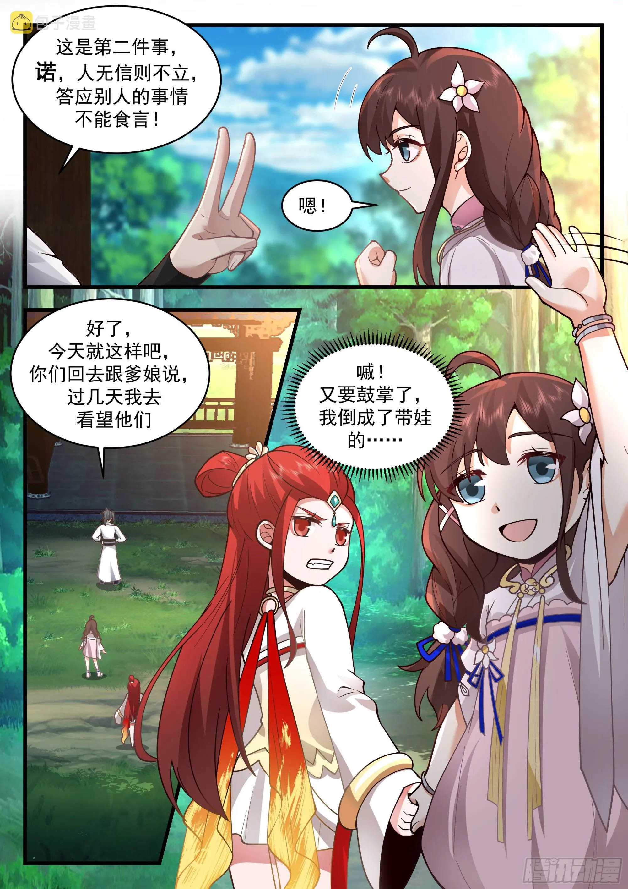 2240 守卫恒罗篇---谁生的？！ 第11页