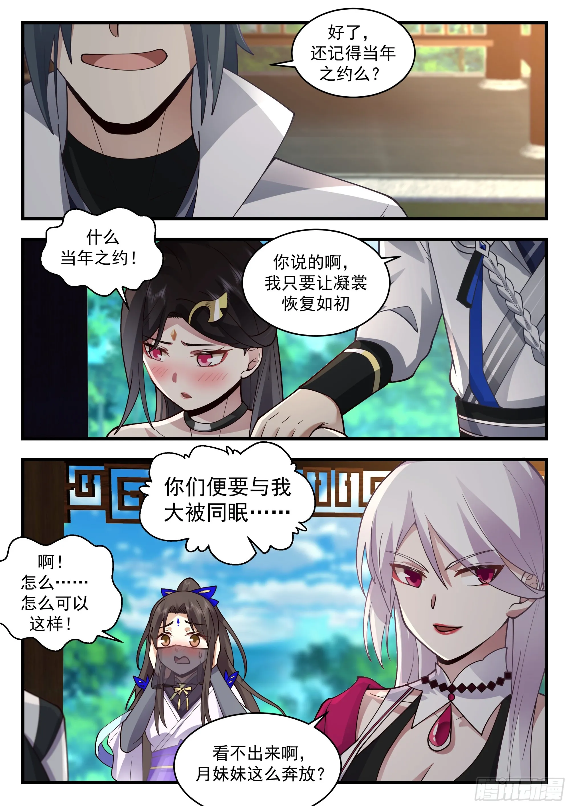 2240 守卫恒罗篇---谁生的？！ 第12页