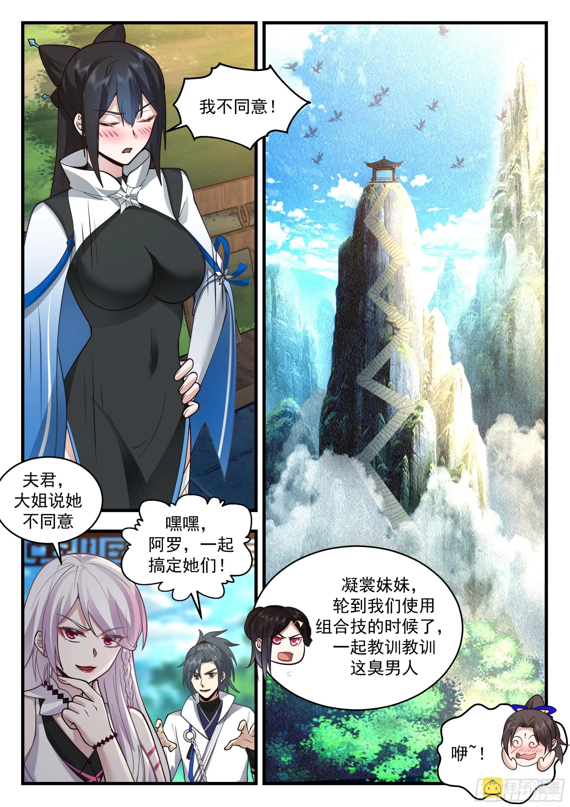 2240 守卫恒罗篇---谁生的？！ 第13页