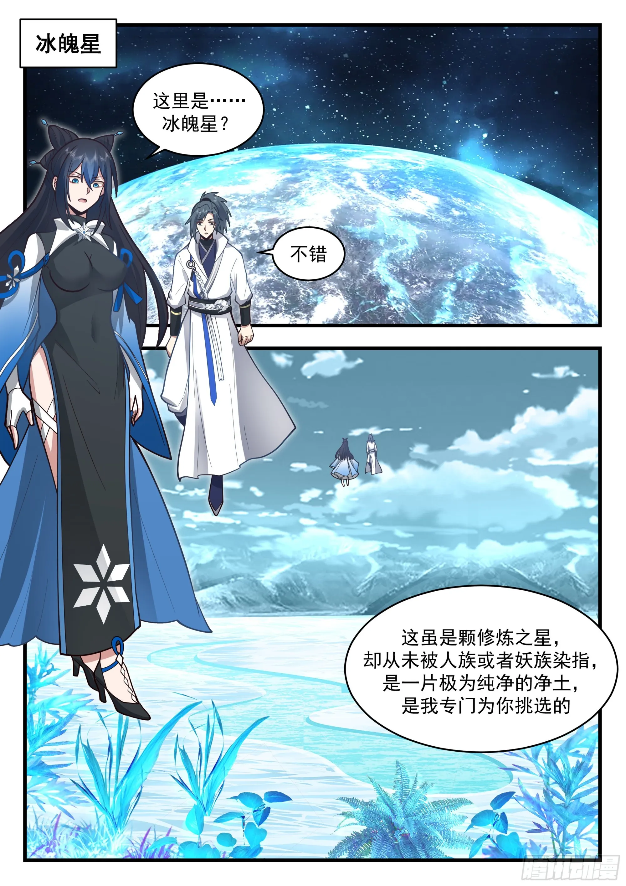 2241 统一北域篇---冰魄星 第2页