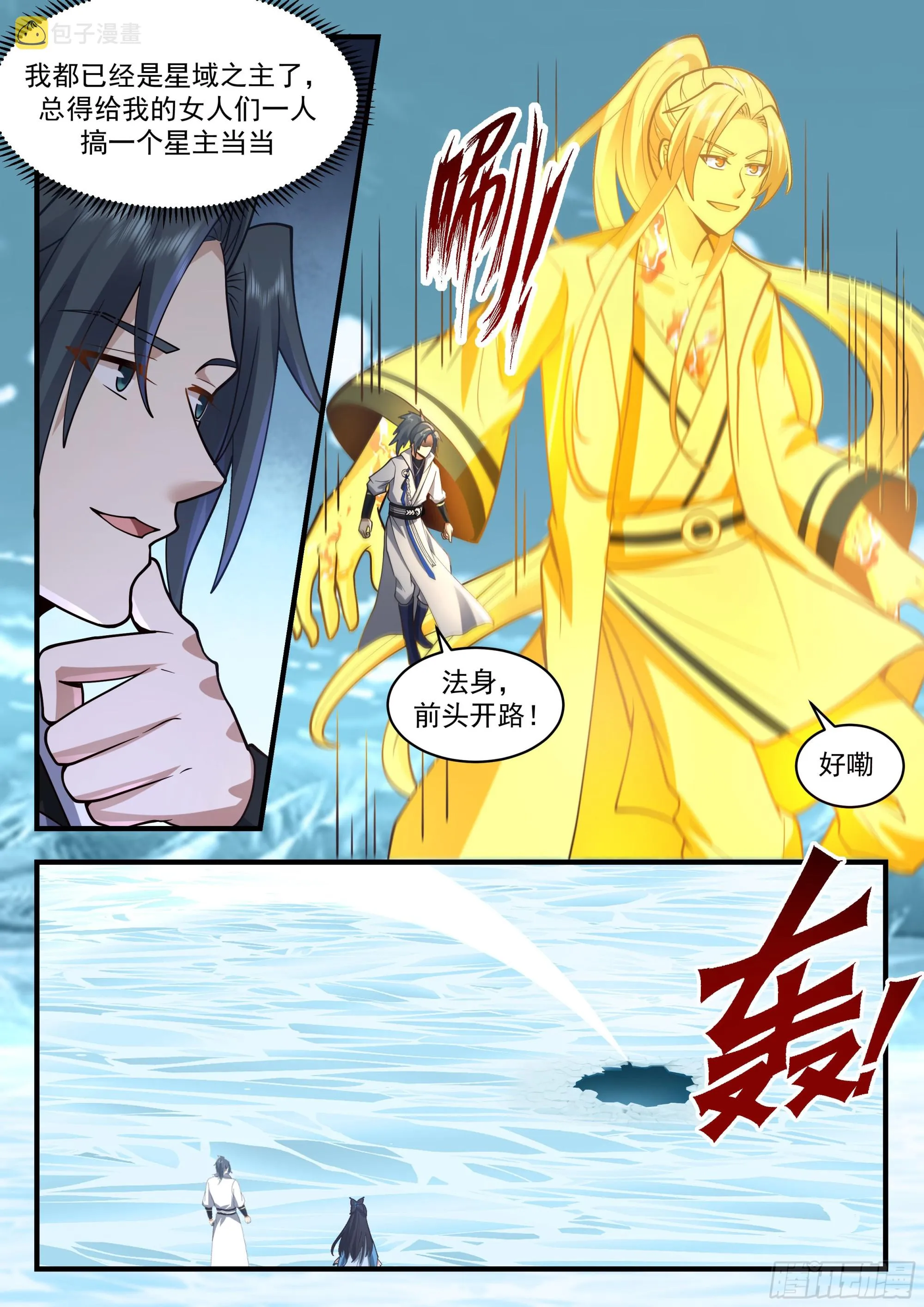 2241 统一北域篇---冰魄星 第3页