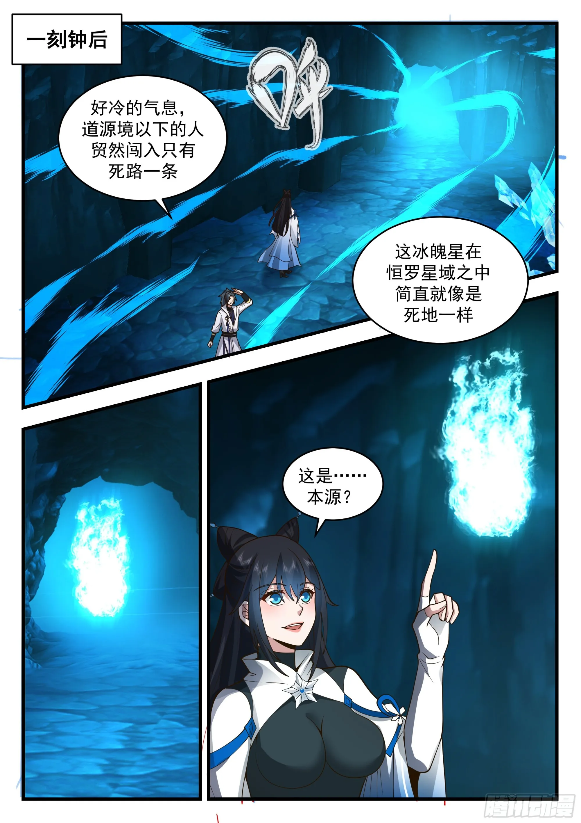 2241 统一北域篇---冰魄星 第4页