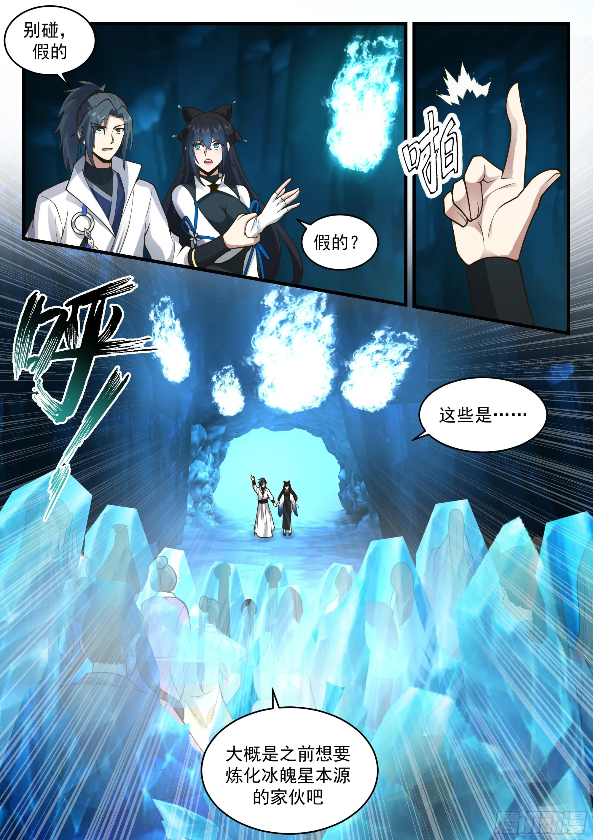 2241 统一北域篇---冰魄星 第5页