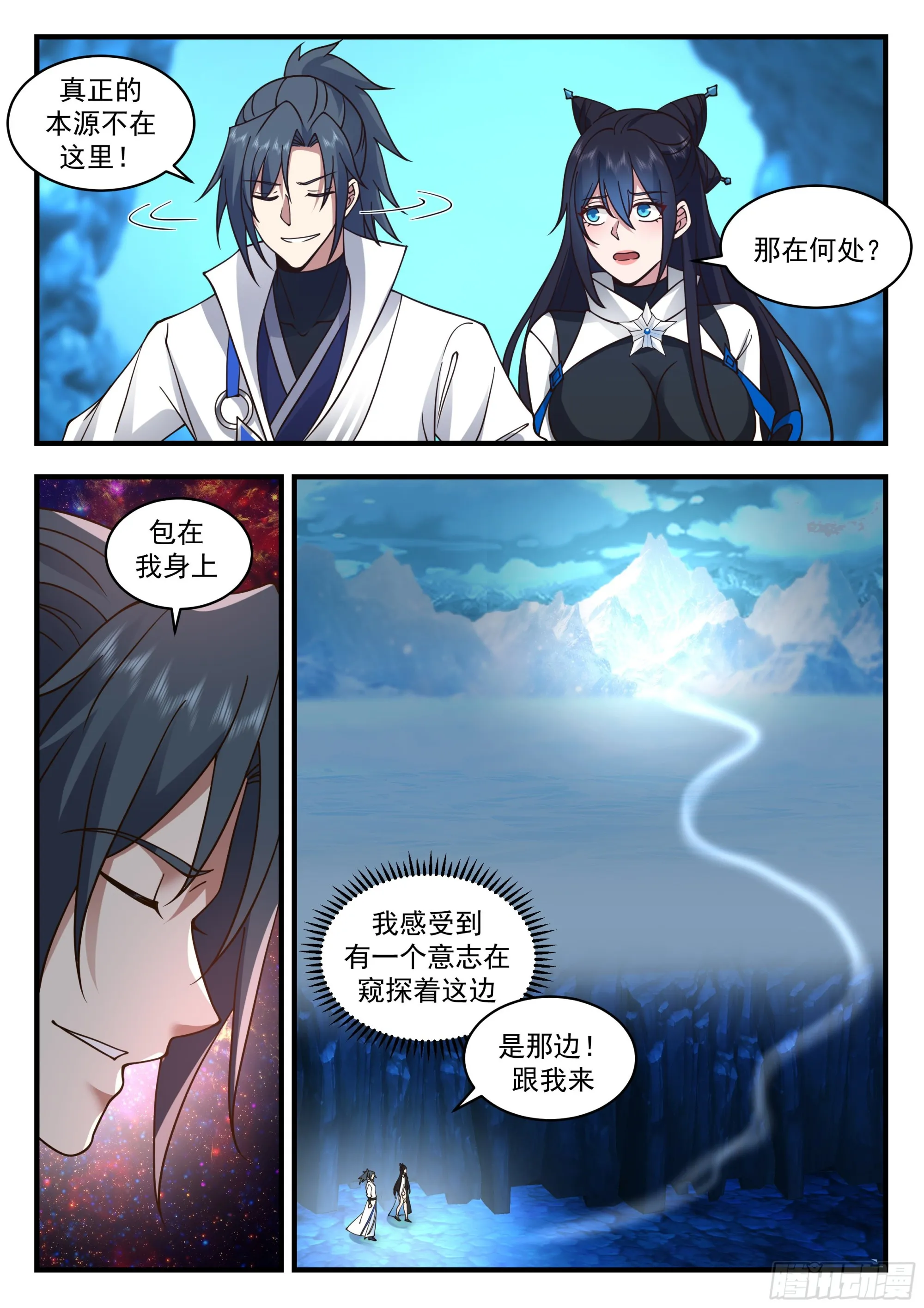 2241 统一北域篇---冰魄星 第6页