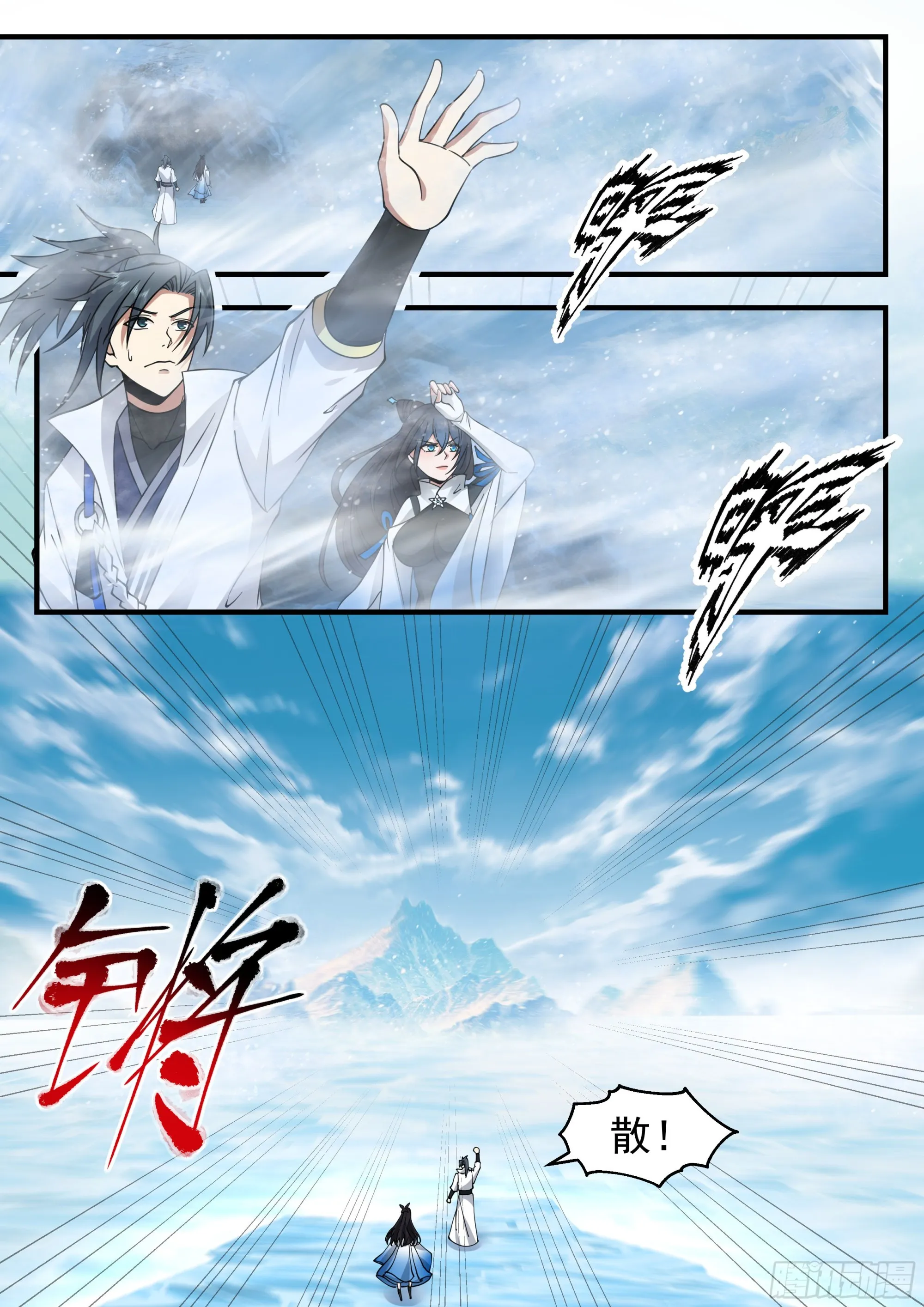 2241 统一北域篇---冰魄星 第7页