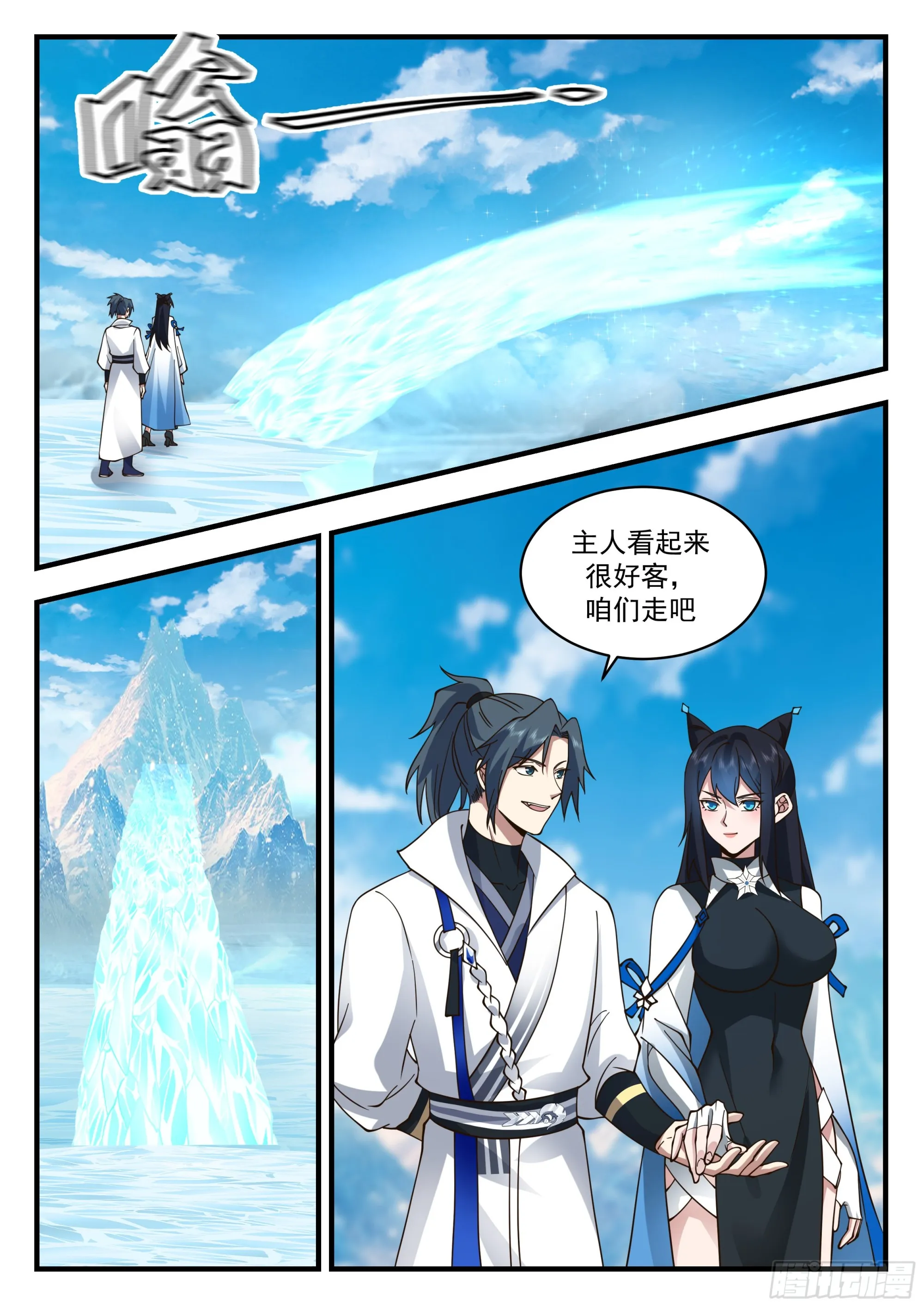 2241 统一北域篇---冰魄星 第8页