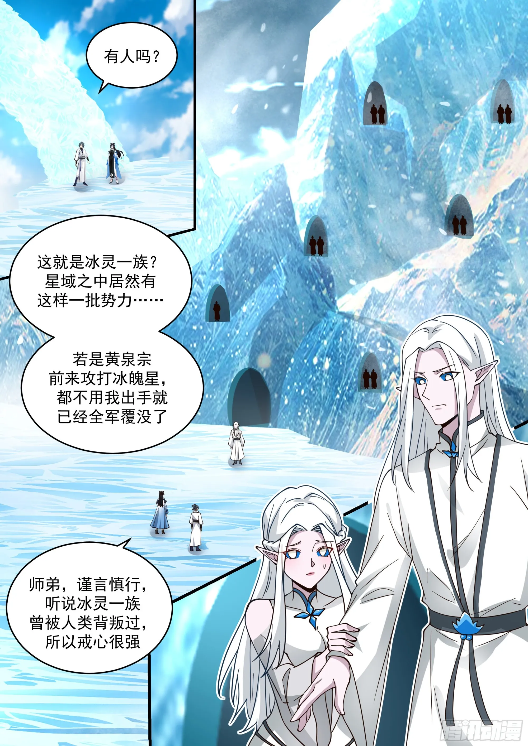 2241 统一北域篇---冰魄星 第9页