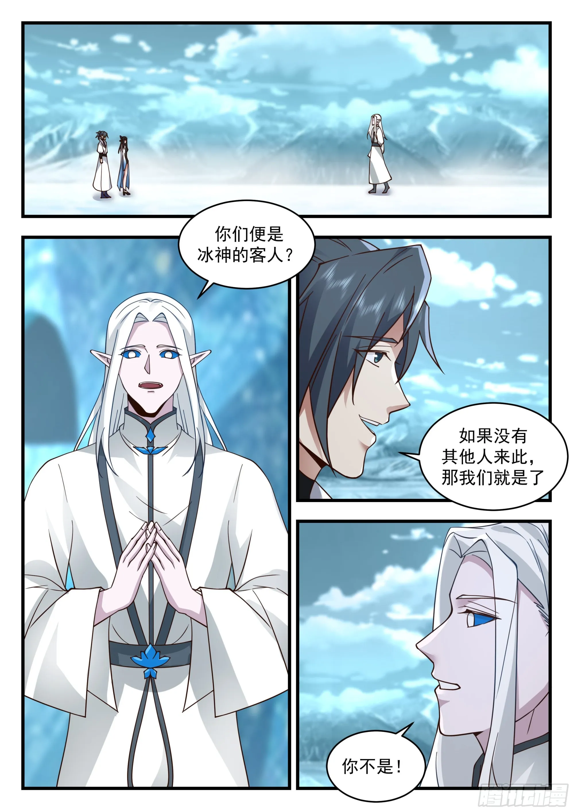2241 统一北域篇---冰魄星 第10页
