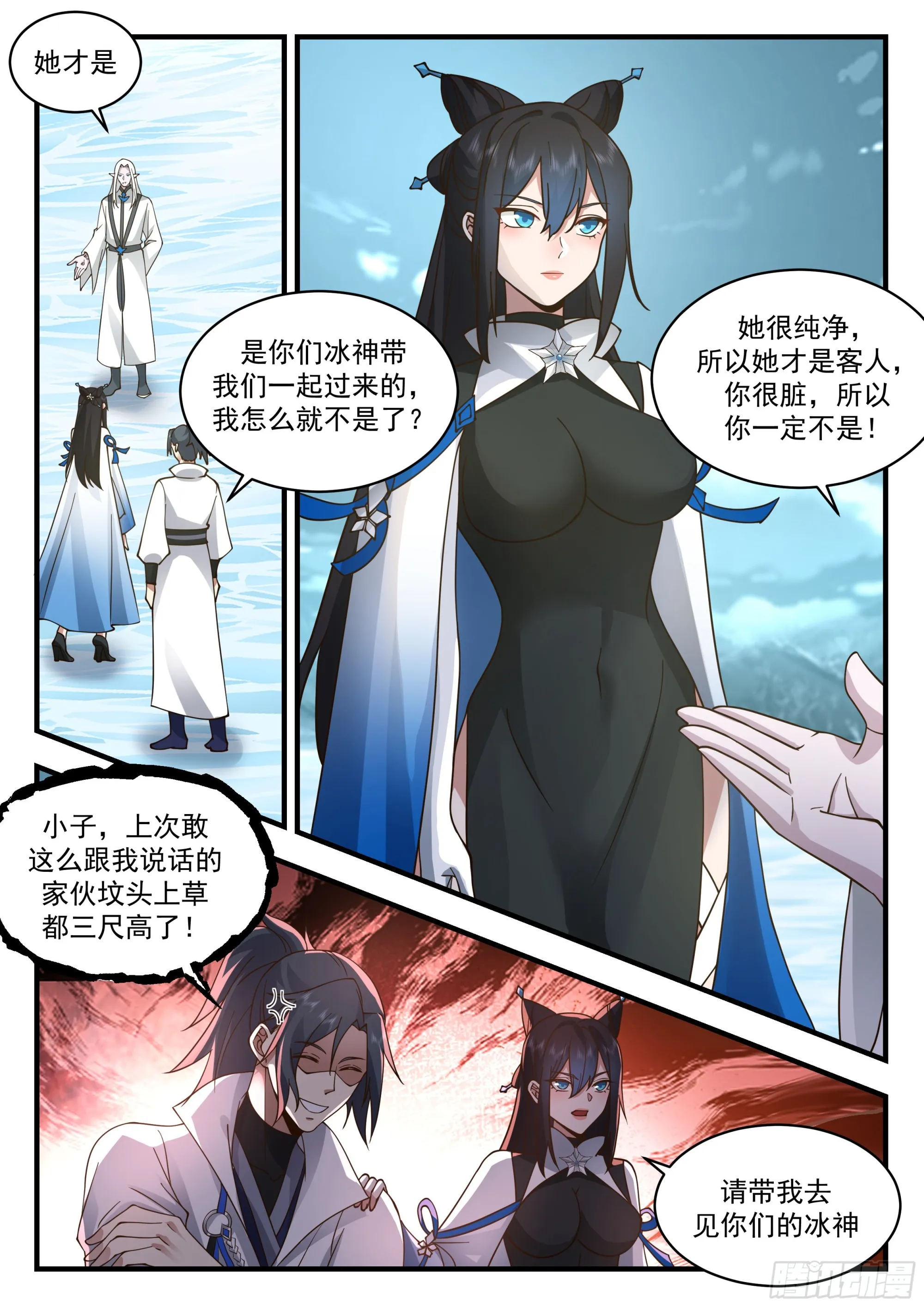 2241 统一北域篇---冰魄星 第11页