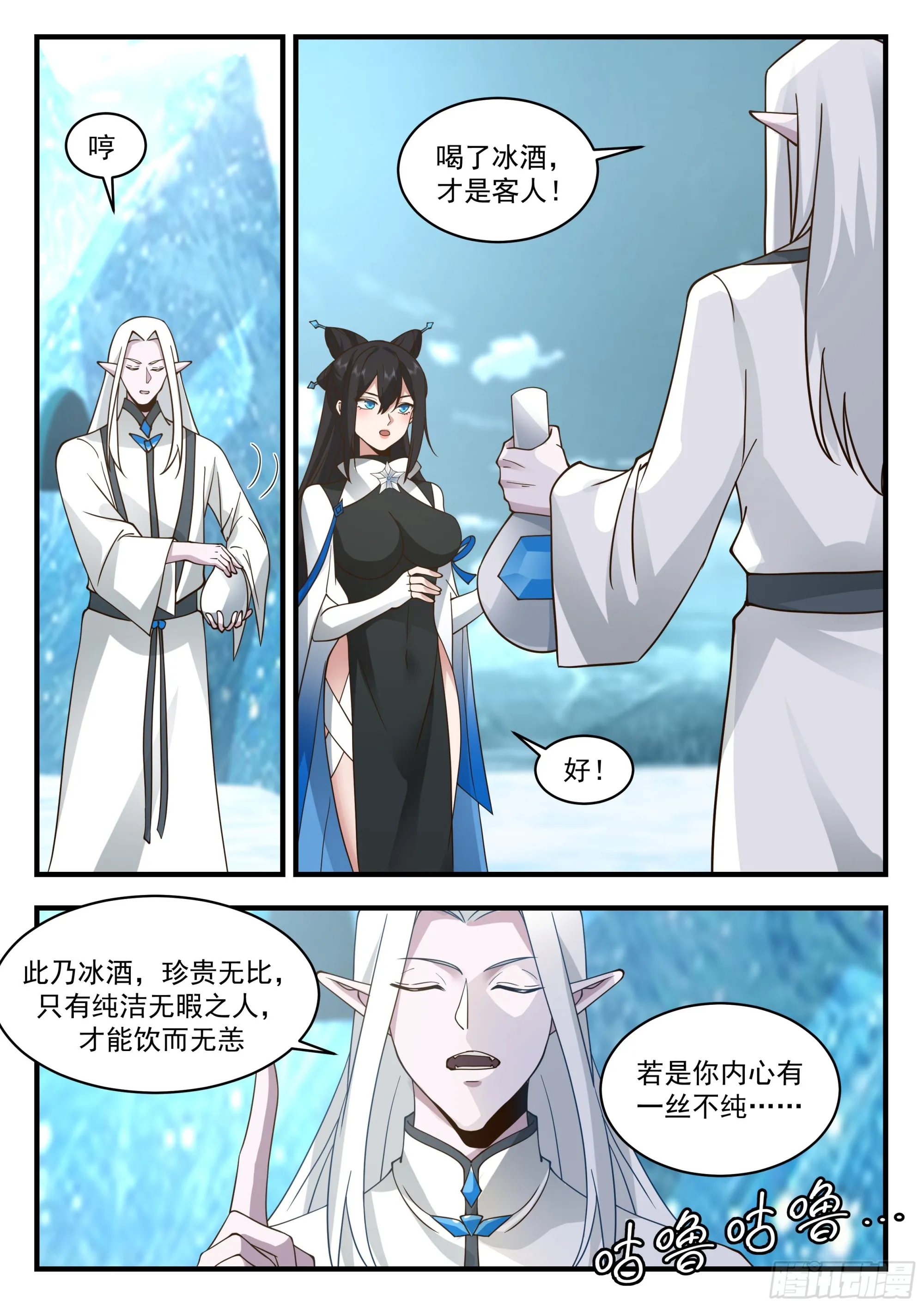 2241 统一北域篇---冰魄星 第12页